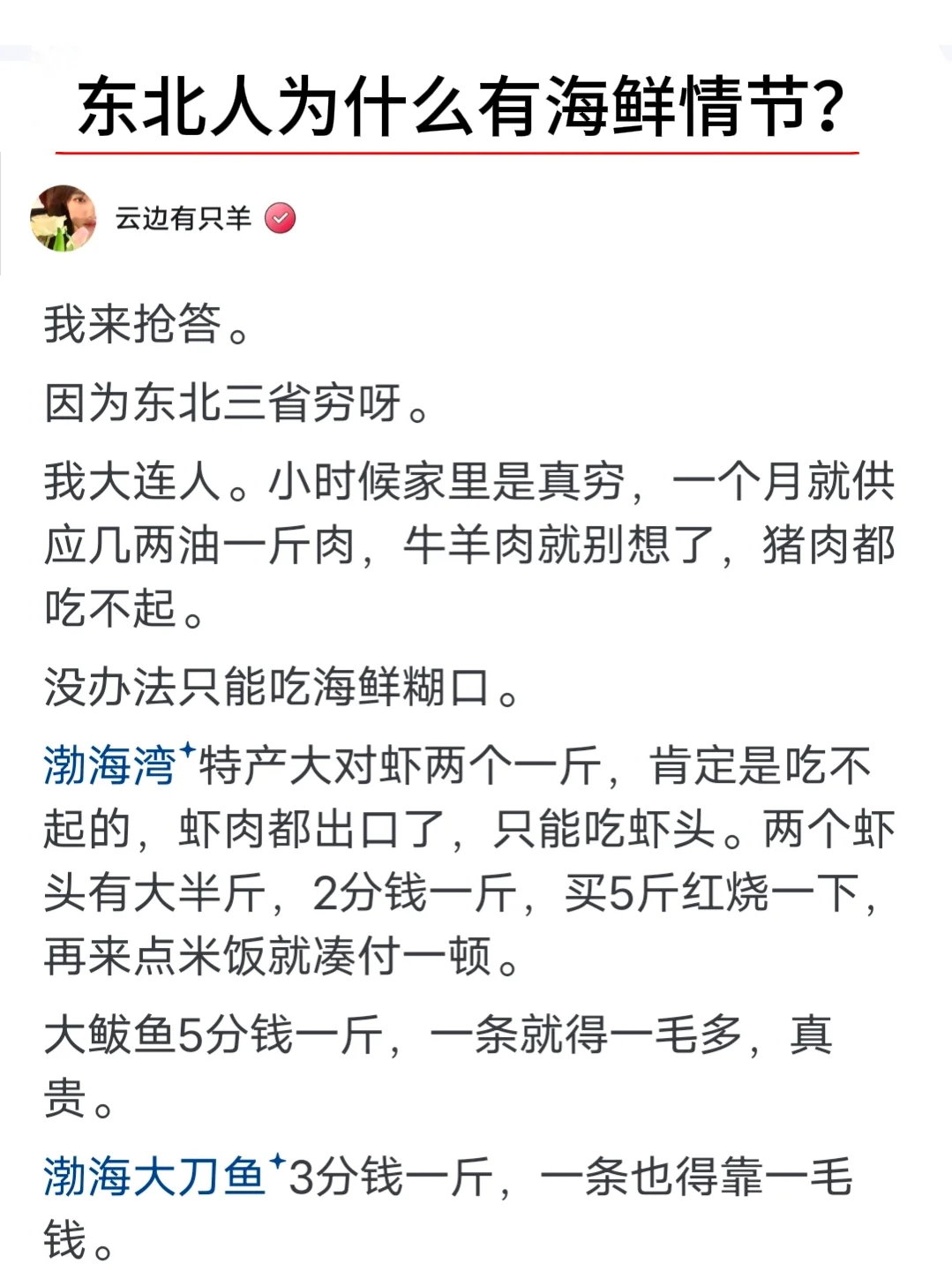 东北人为什么有海鲜情节？
