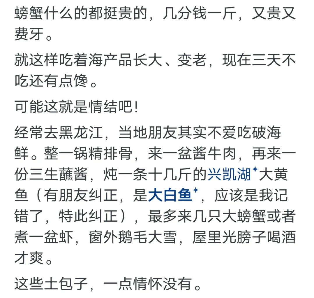 东北人为什么有海鲜情节？