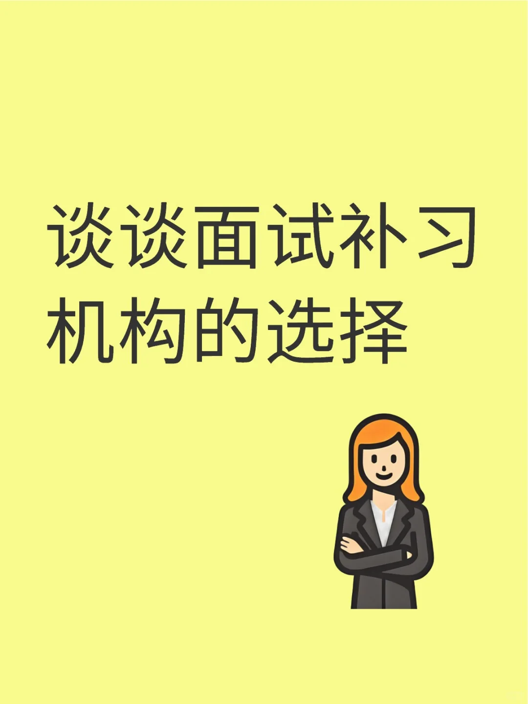 谈谈一些雷点和建议