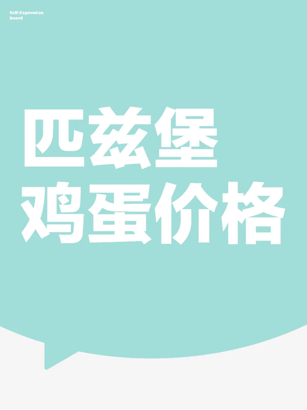 周末调查了一圈鸡蛋价格