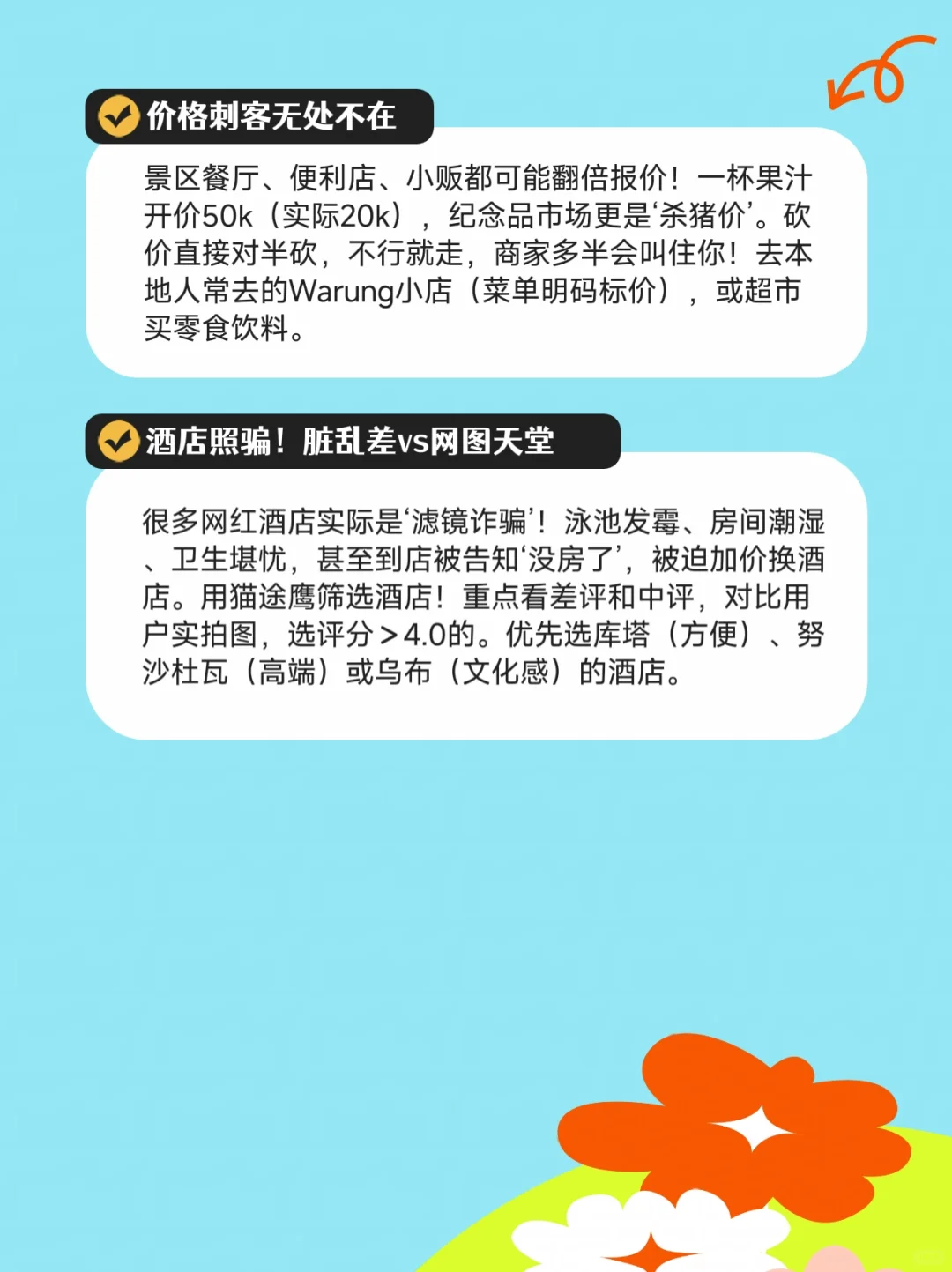 巴厘岛旅游避坑指南！！！