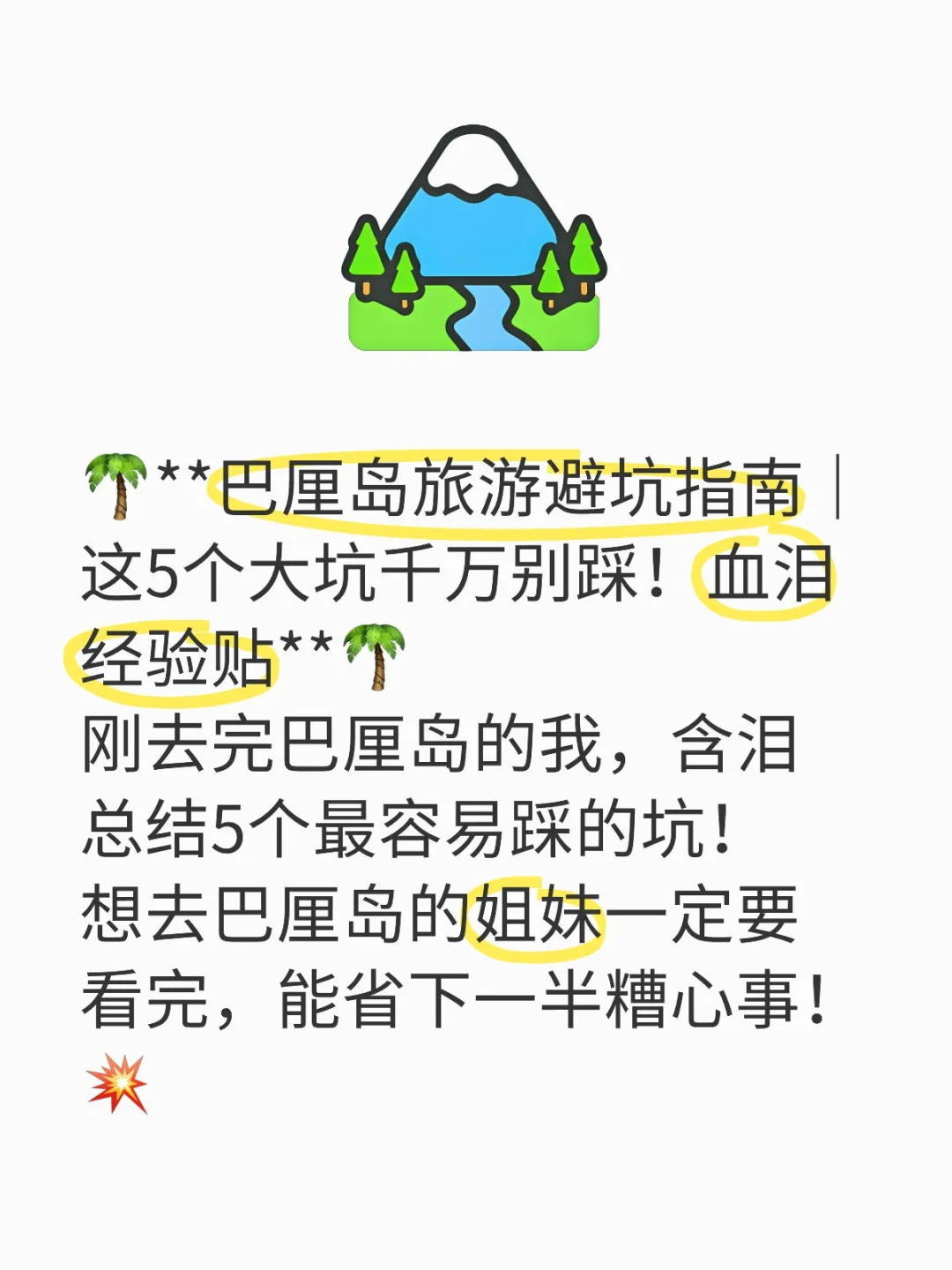 巴厘岛旅游避坑指南！！！