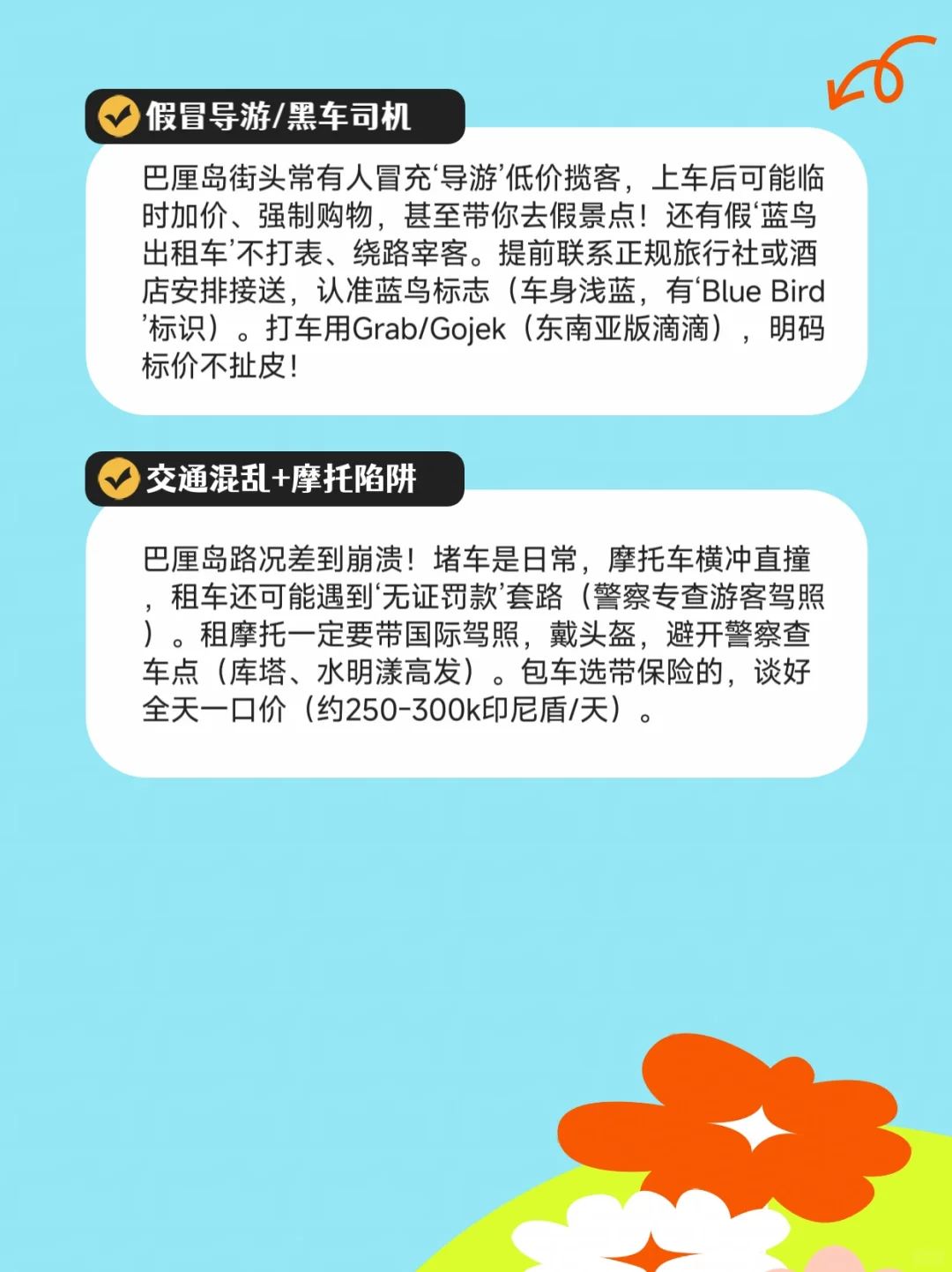 巴厘岛旅游避坑指南！！！