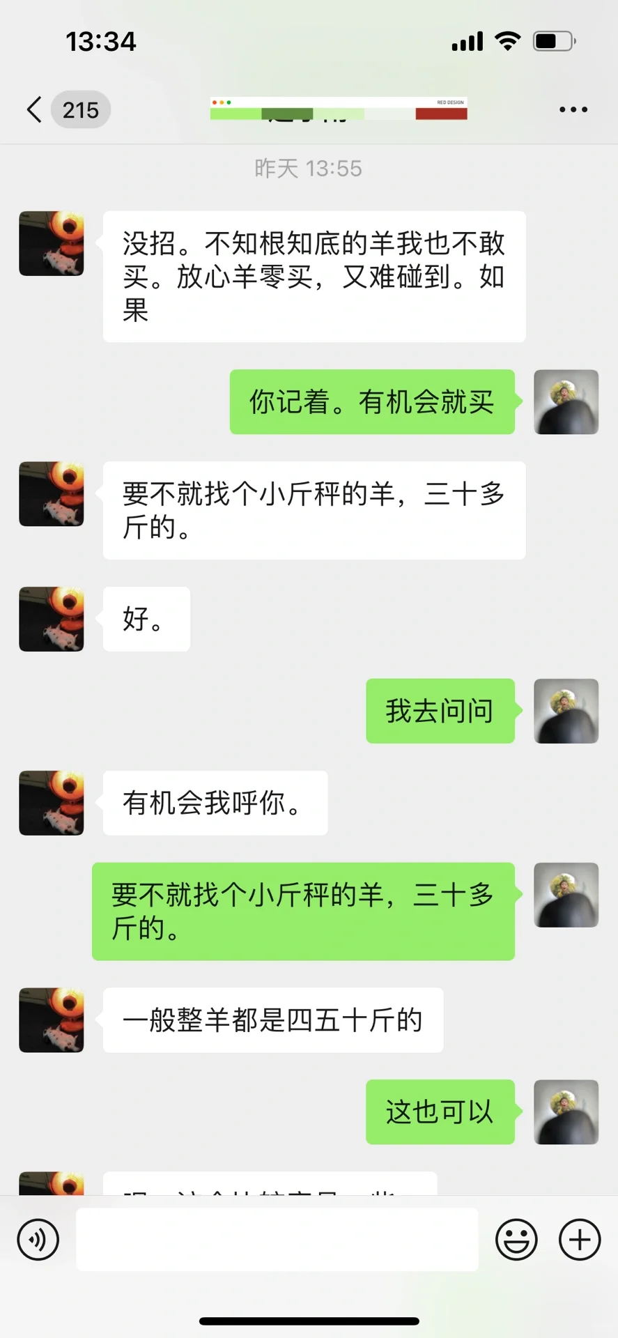 又帮同事买了一只羊