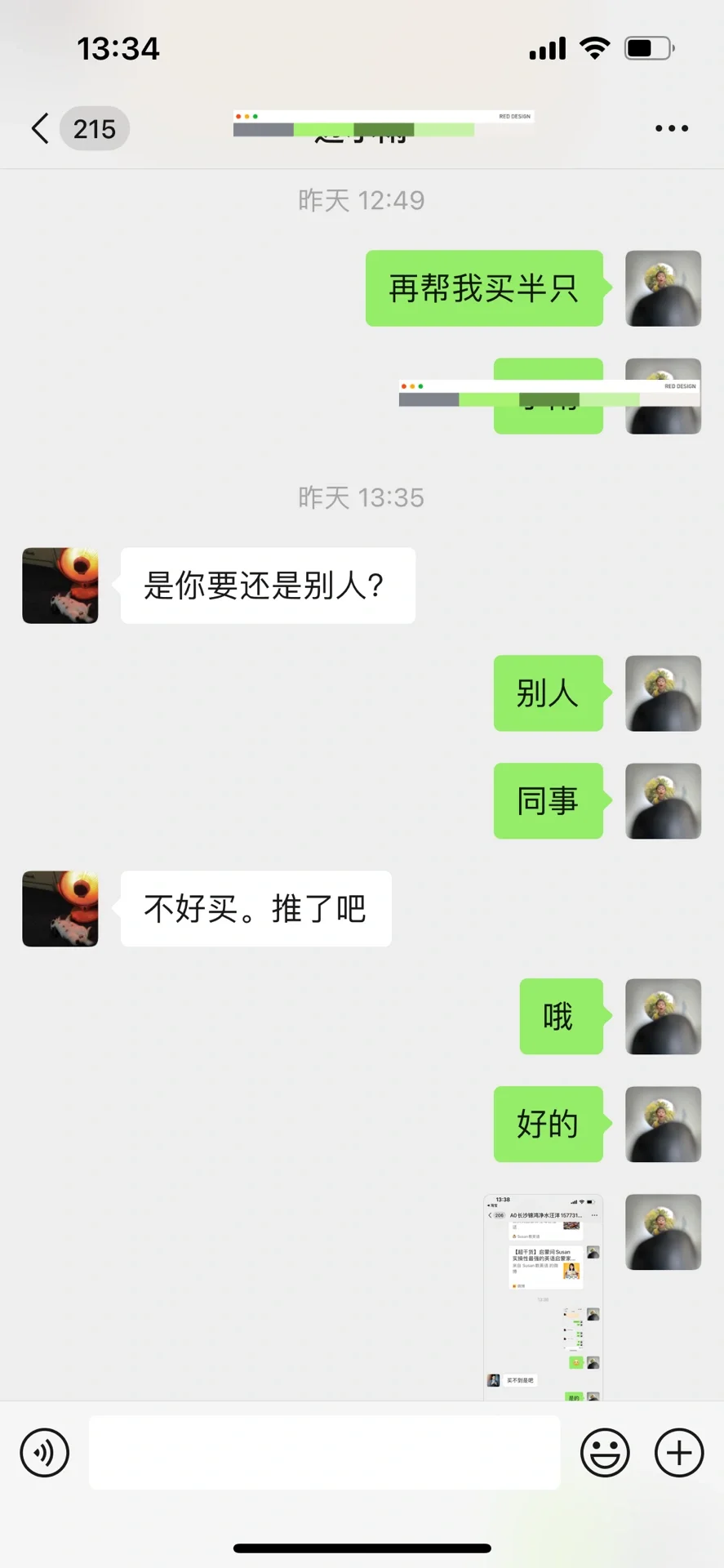 又帮同事买了一只羊