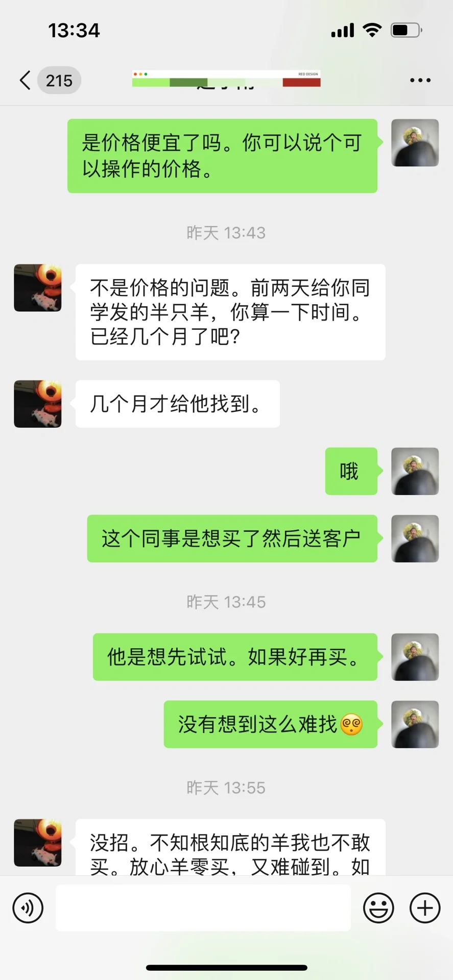 又帮同事买了一只羊