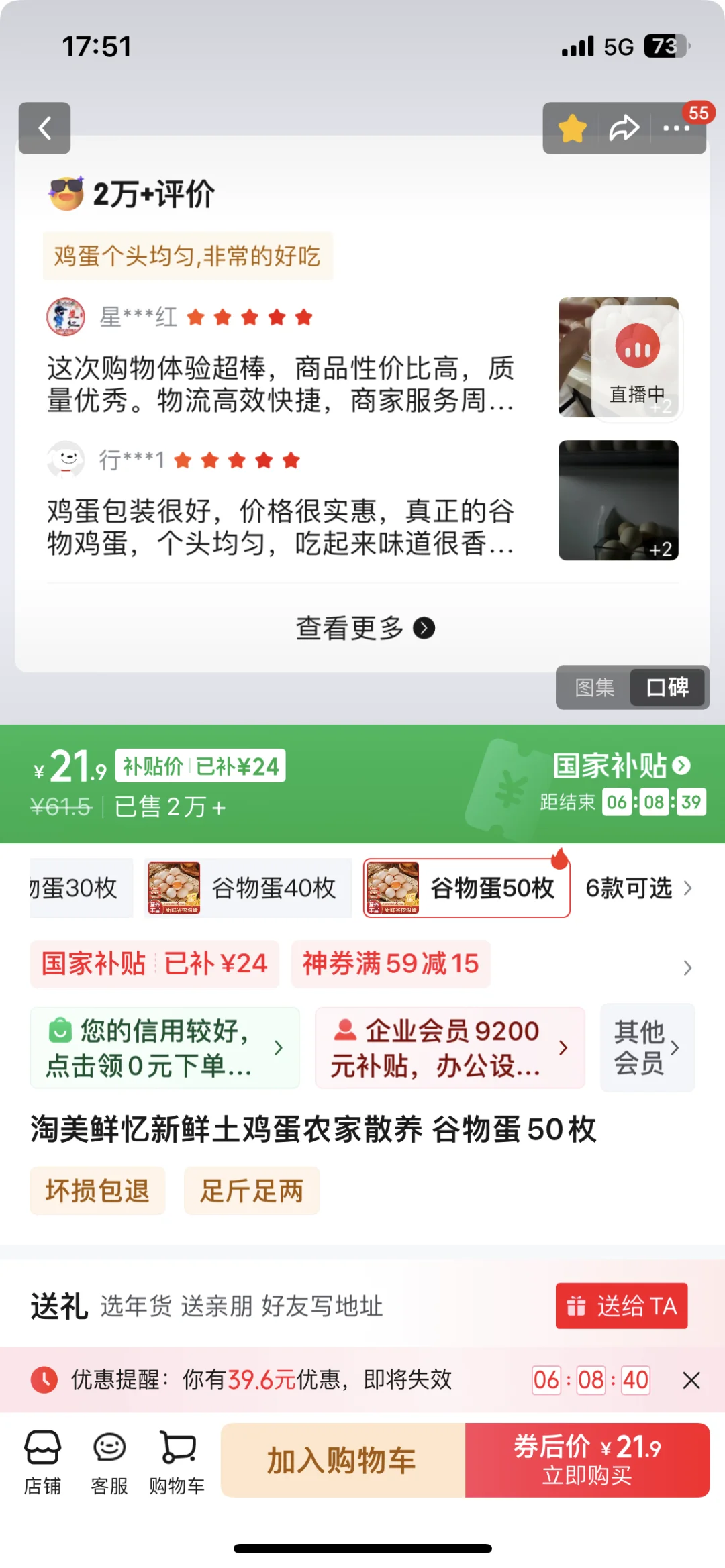 某东政府补贴鸡蛋好价