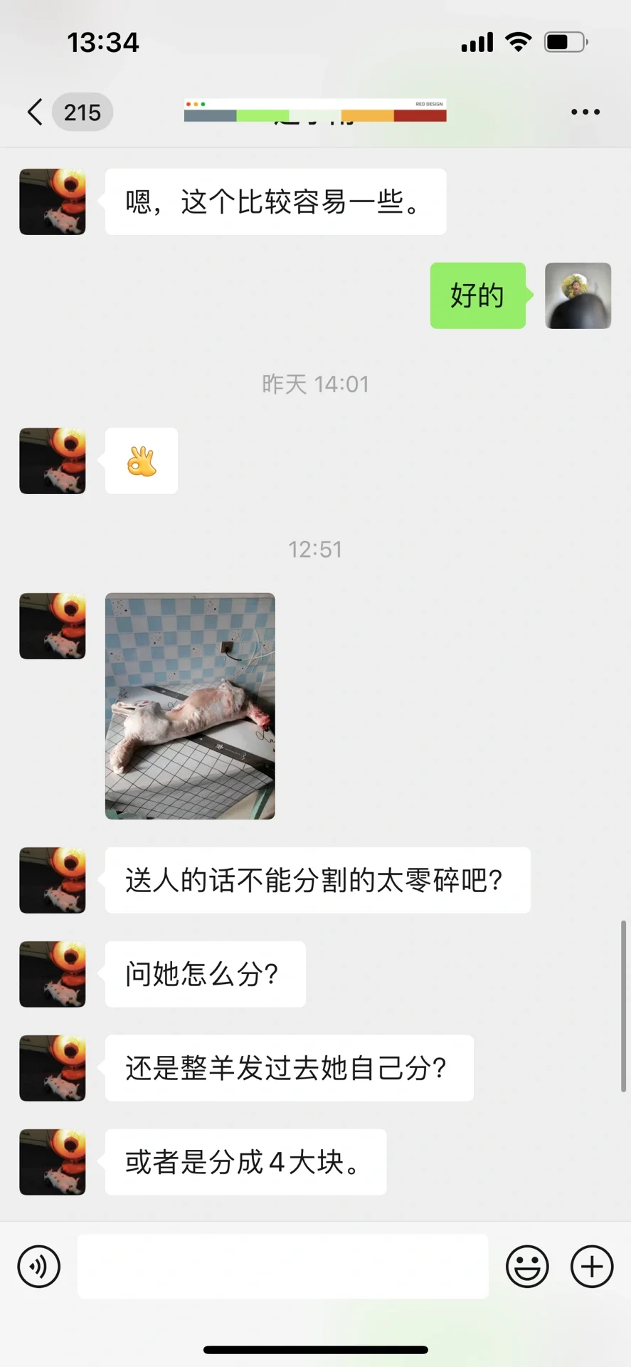 又帮同事买了一只羊