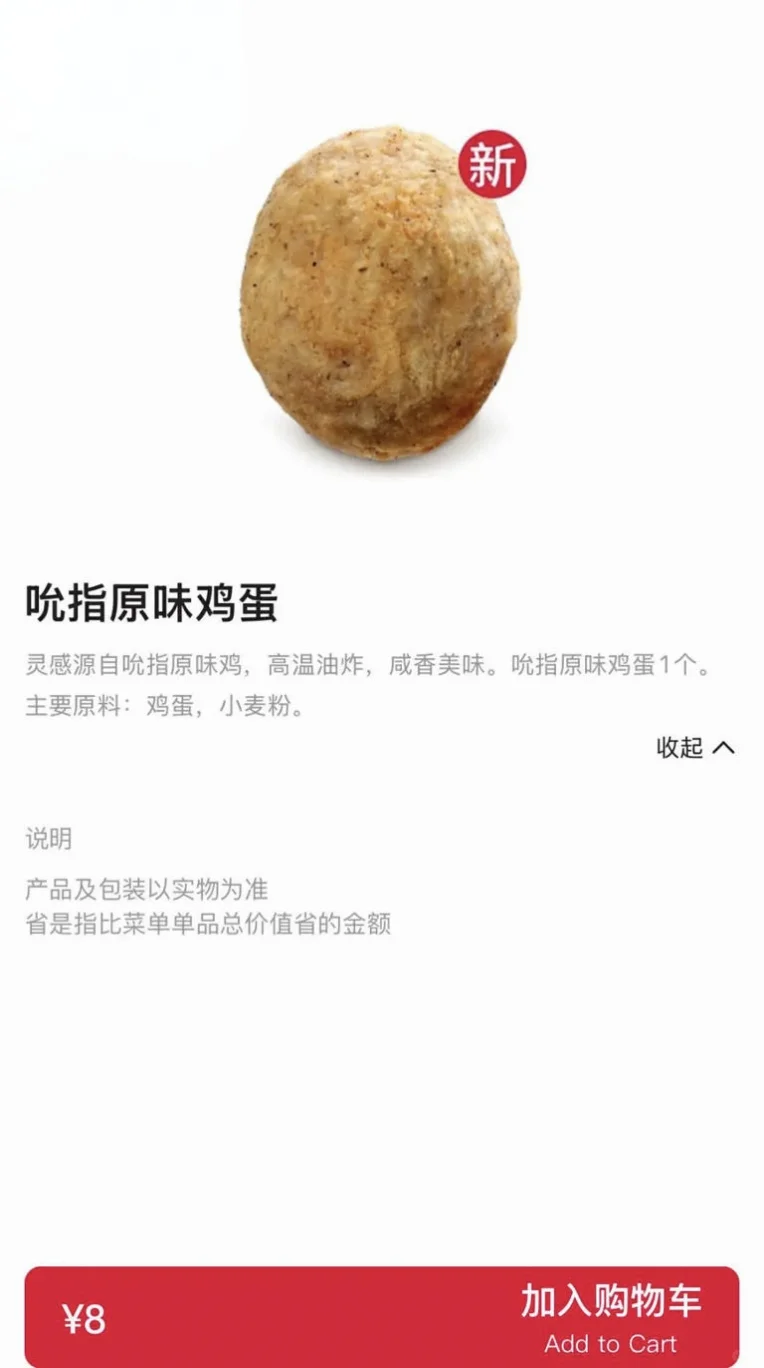 肯德基吮指原味鸡蛋，我愿称之为智商税
