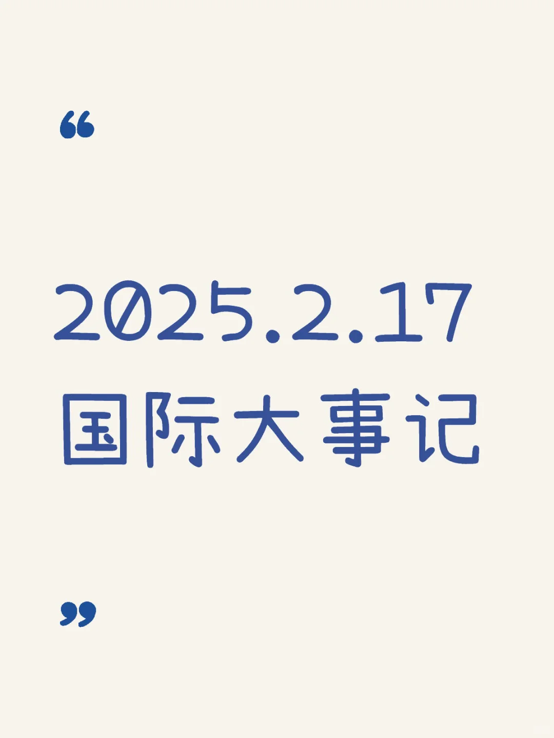 2025.2.17ʴ¼