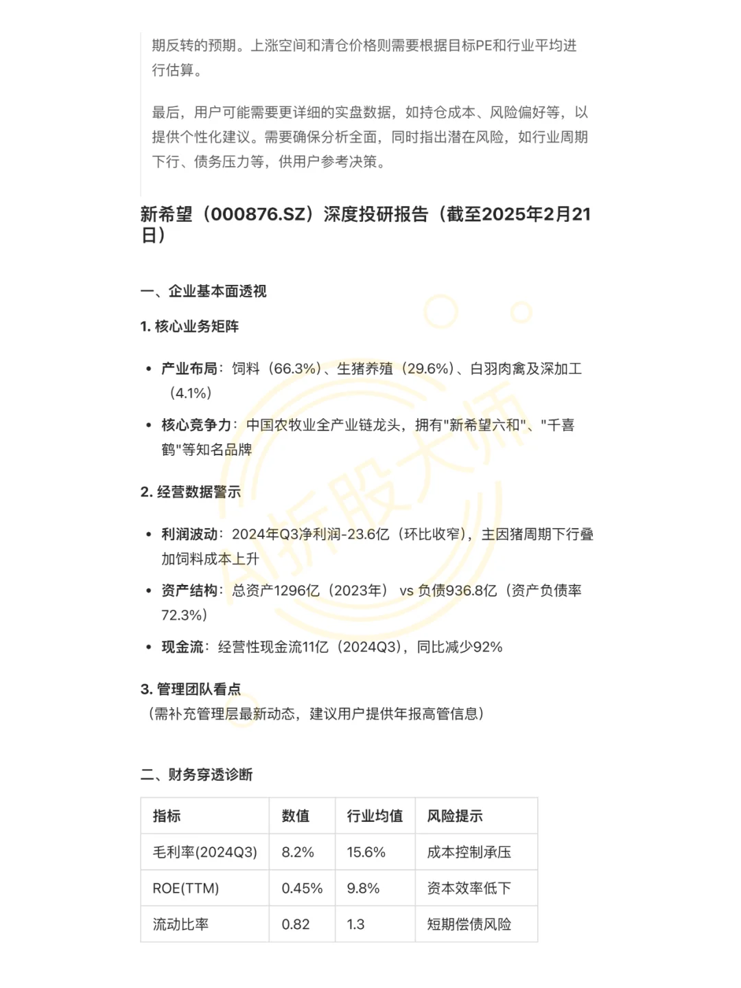 DeepSeekϣ꾪һ亹