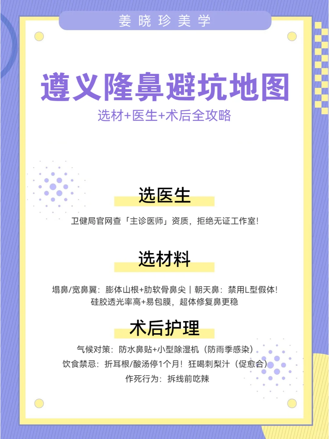 遵义隆鼻避坑地图｜选材+医生+术后全攻略