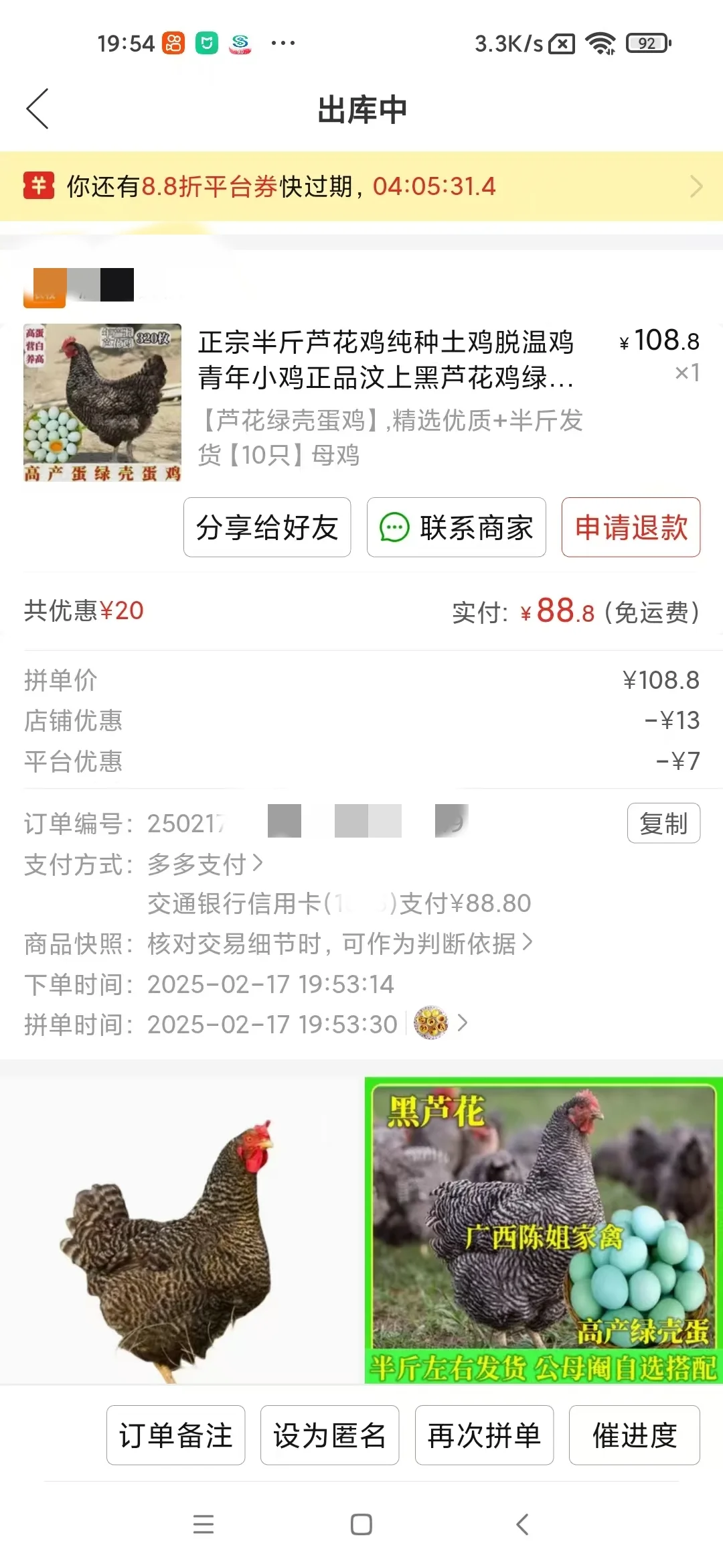 拼夕夕上买了10只芦花鸡