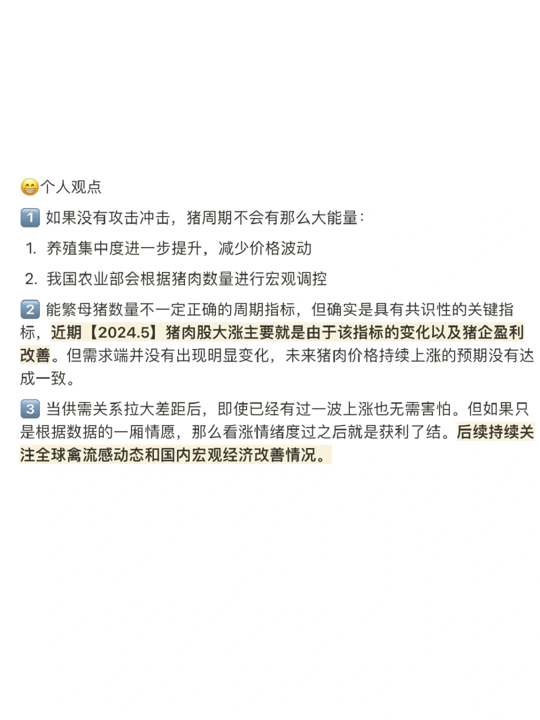 播客推荐｜猪周期一次说清【超级干货】