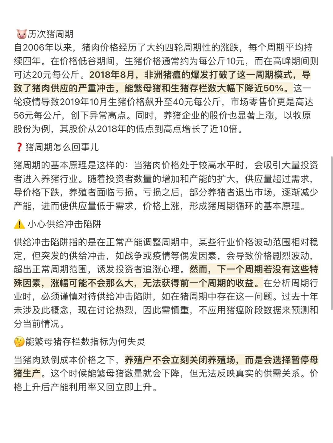 播客推荐｜猪周期一次说清【超级干货】