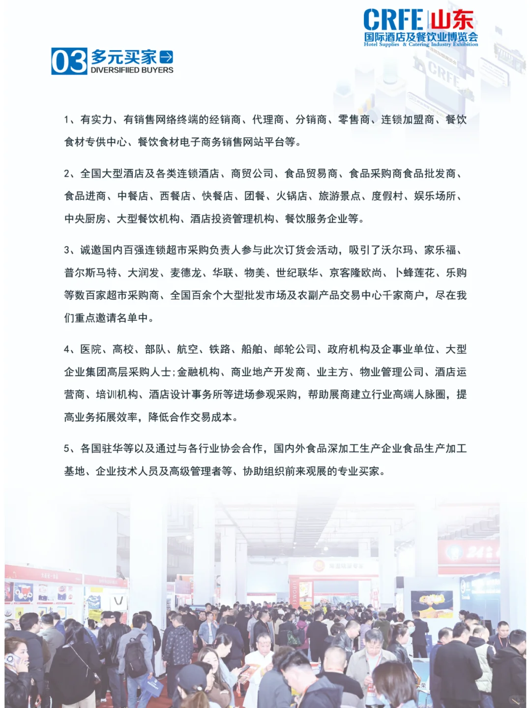 山东酒店餐饮展:解锁行业新风向