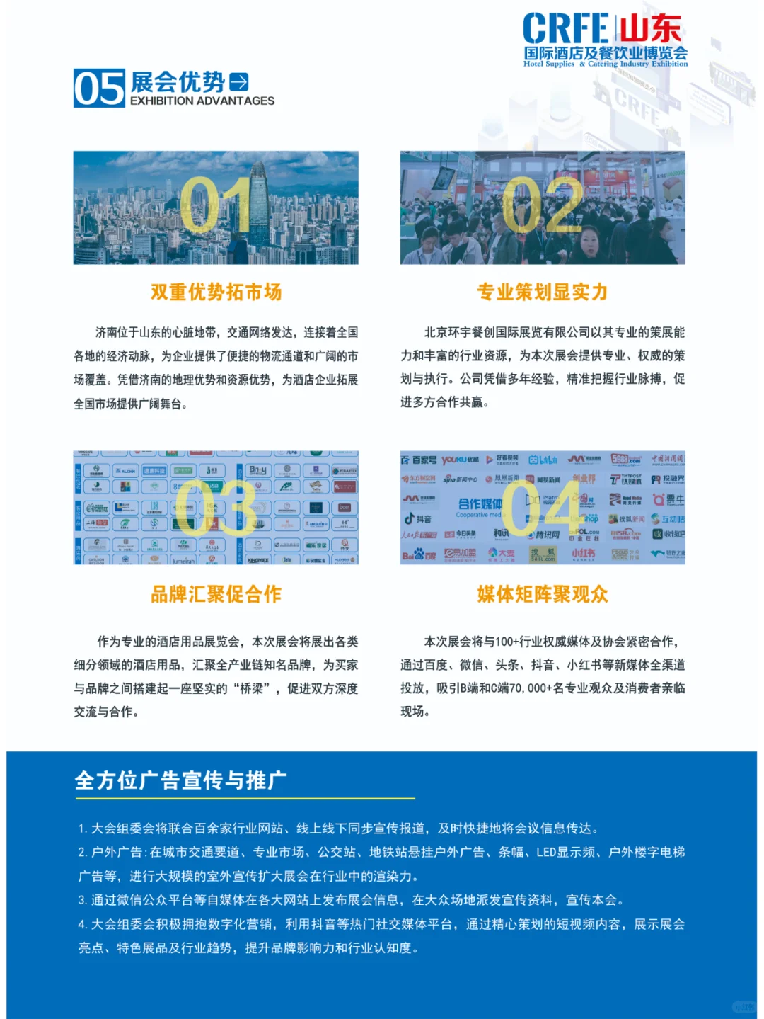 山东酒店餐饮展:解锁行业新风向