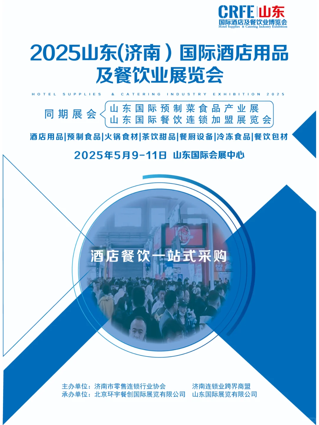 山东酒店餐饮展:解锁行业新风向