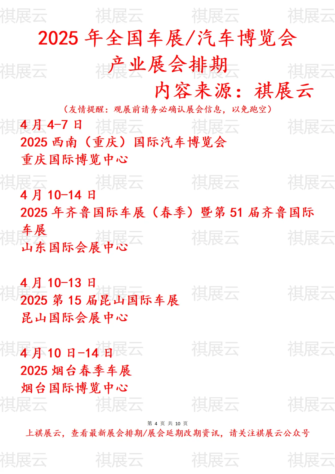 2025��ȫ�������������ҵչ������