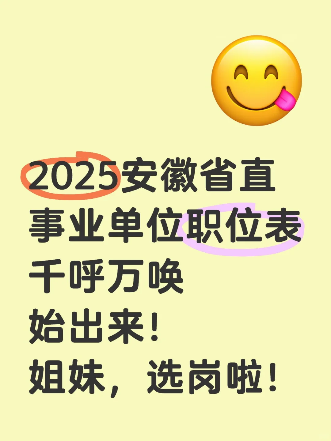 ���ã�ѡ������2025����ʡ��ҵ��λְλ����