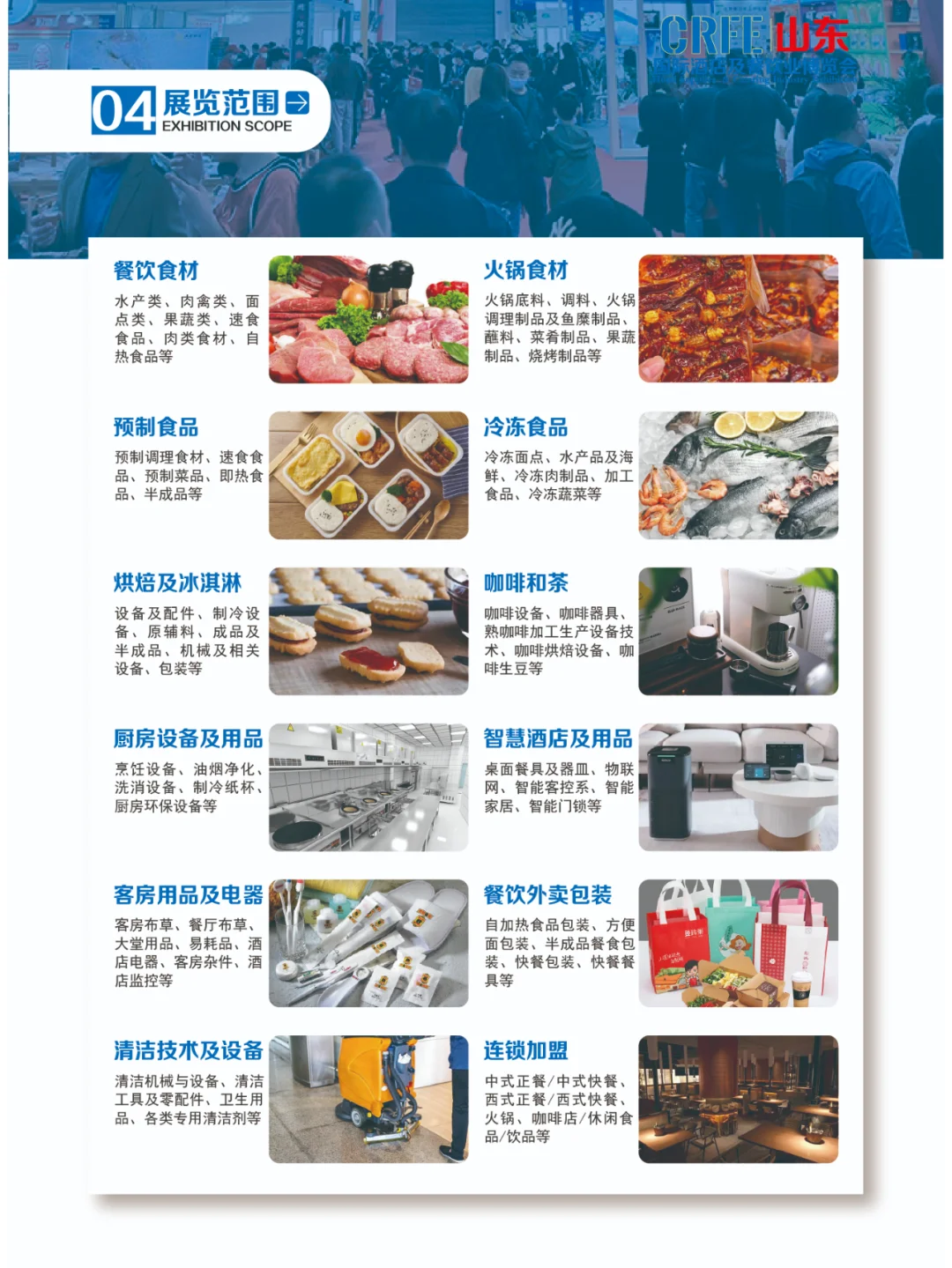 山东酒店餐饮展:解锁行业新风向