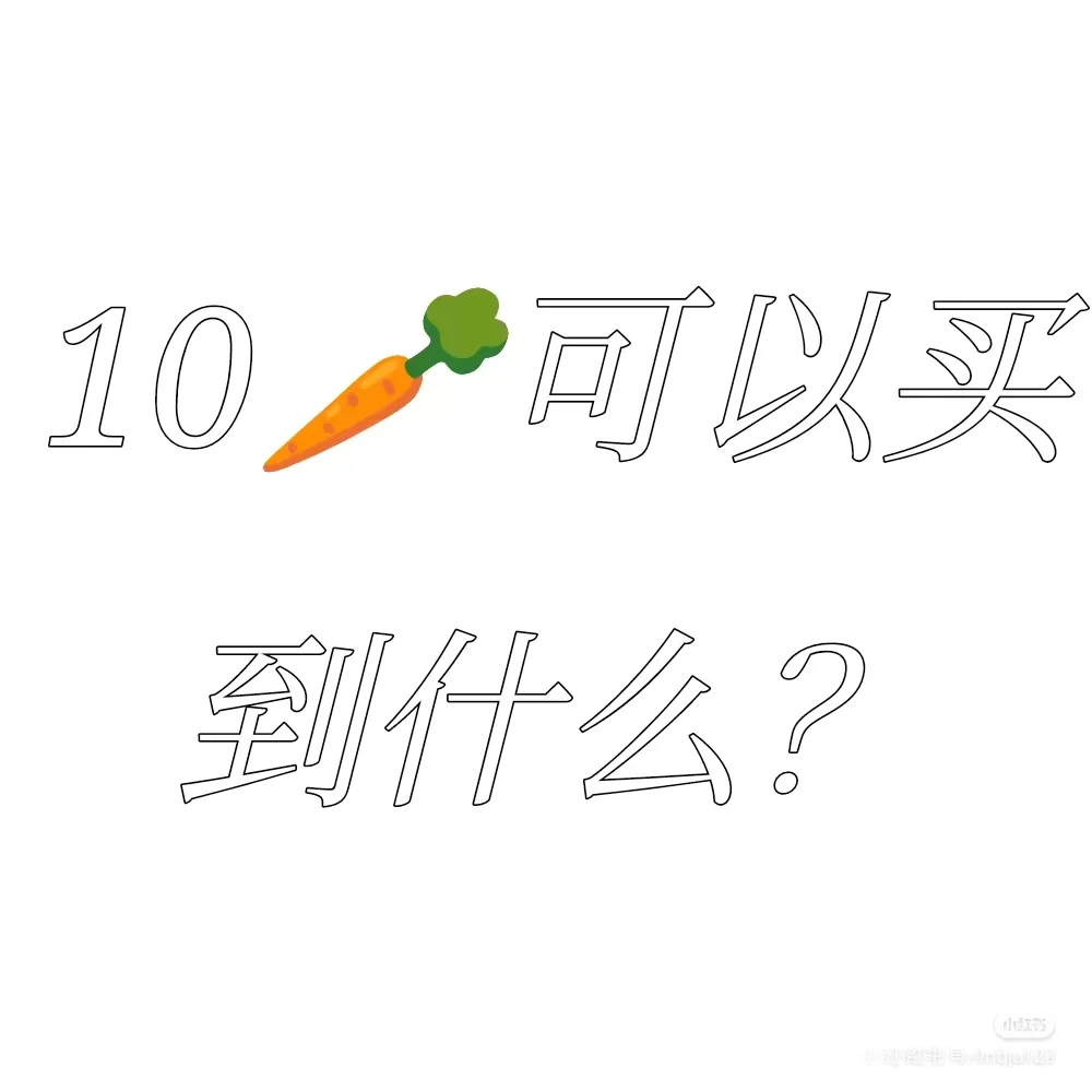 10ܲʲô