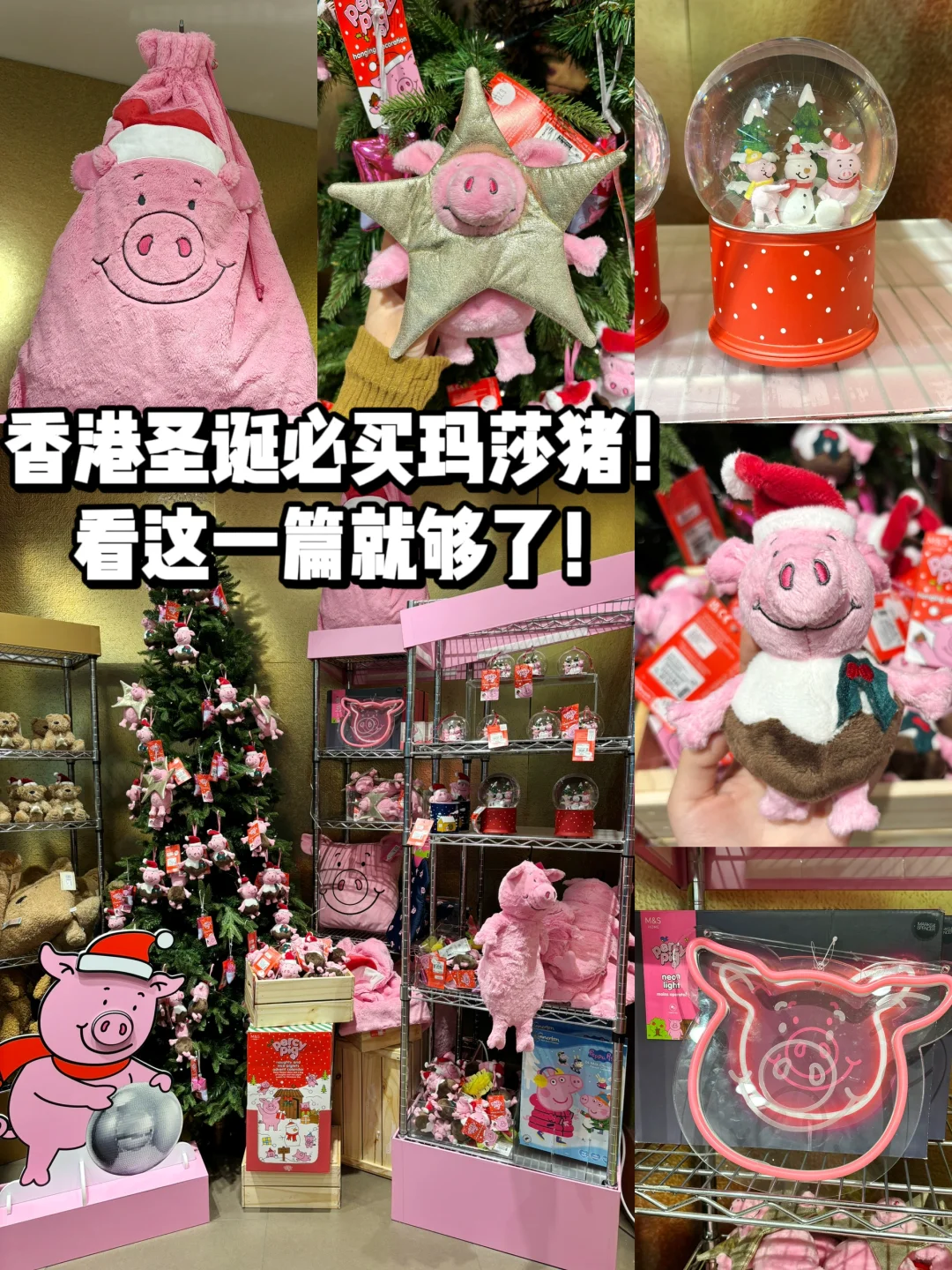 香港太古城玛莎猪好多货！11款购买全攻略！?