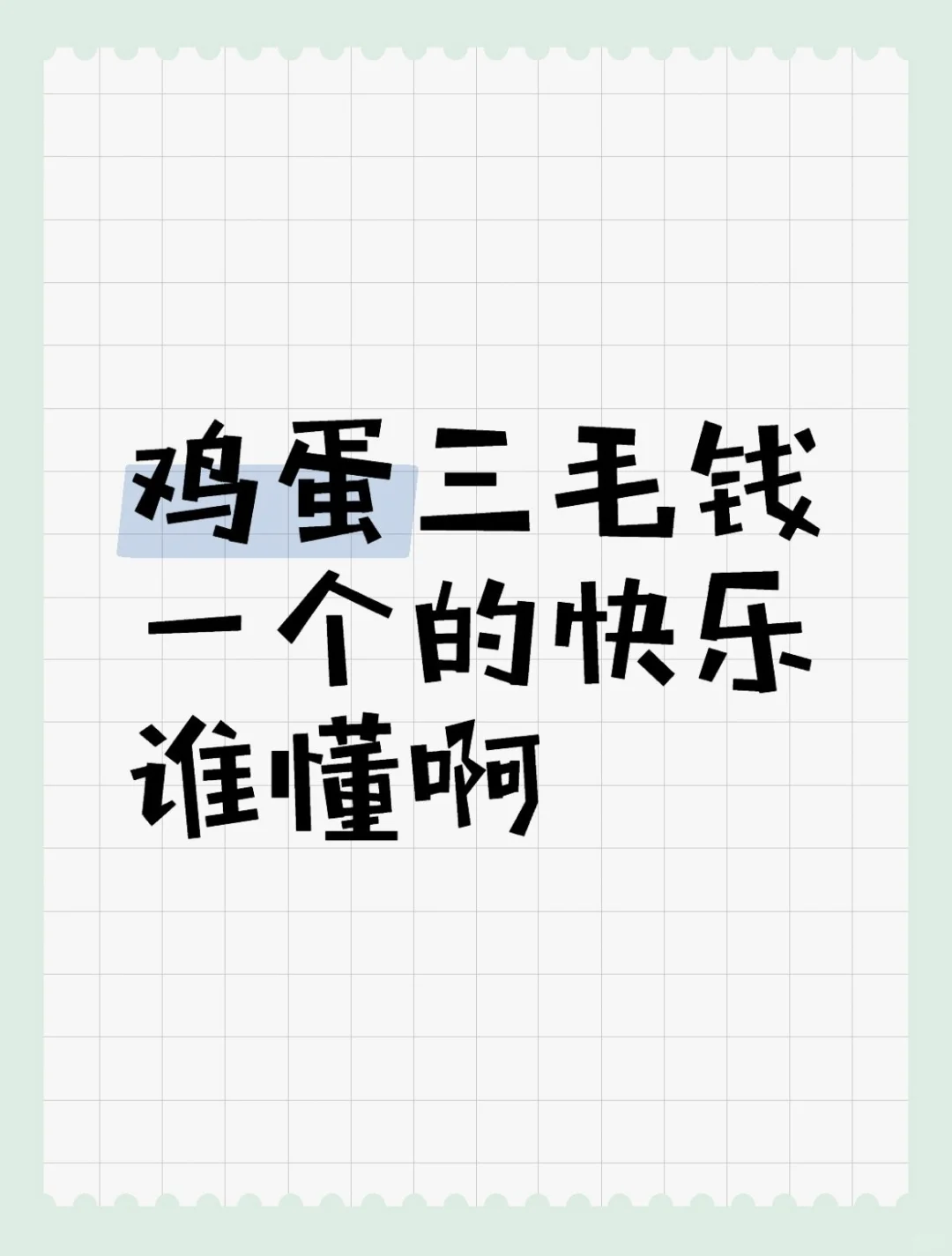 սߣëǮһĿ˭