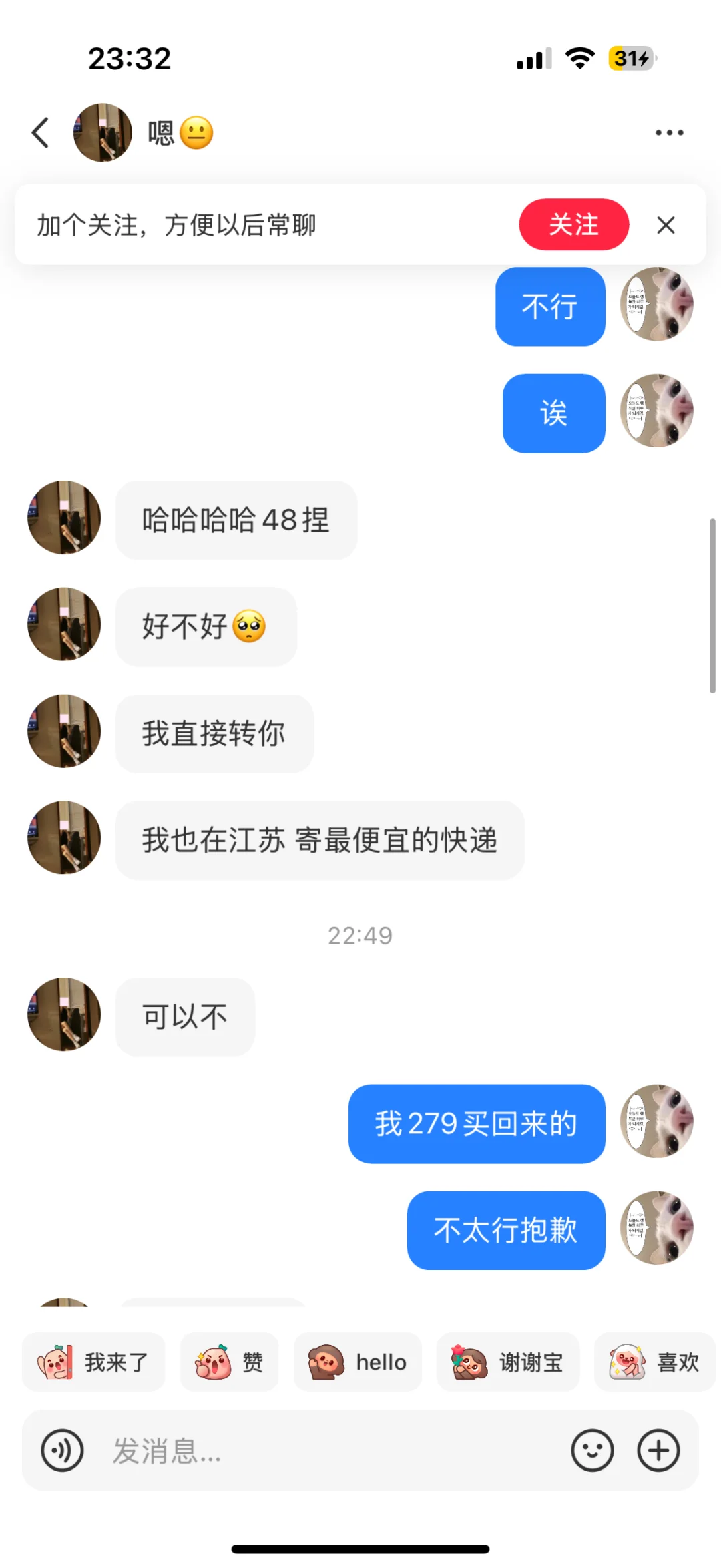 2块钱都要赚吗?不想再遇到这种了