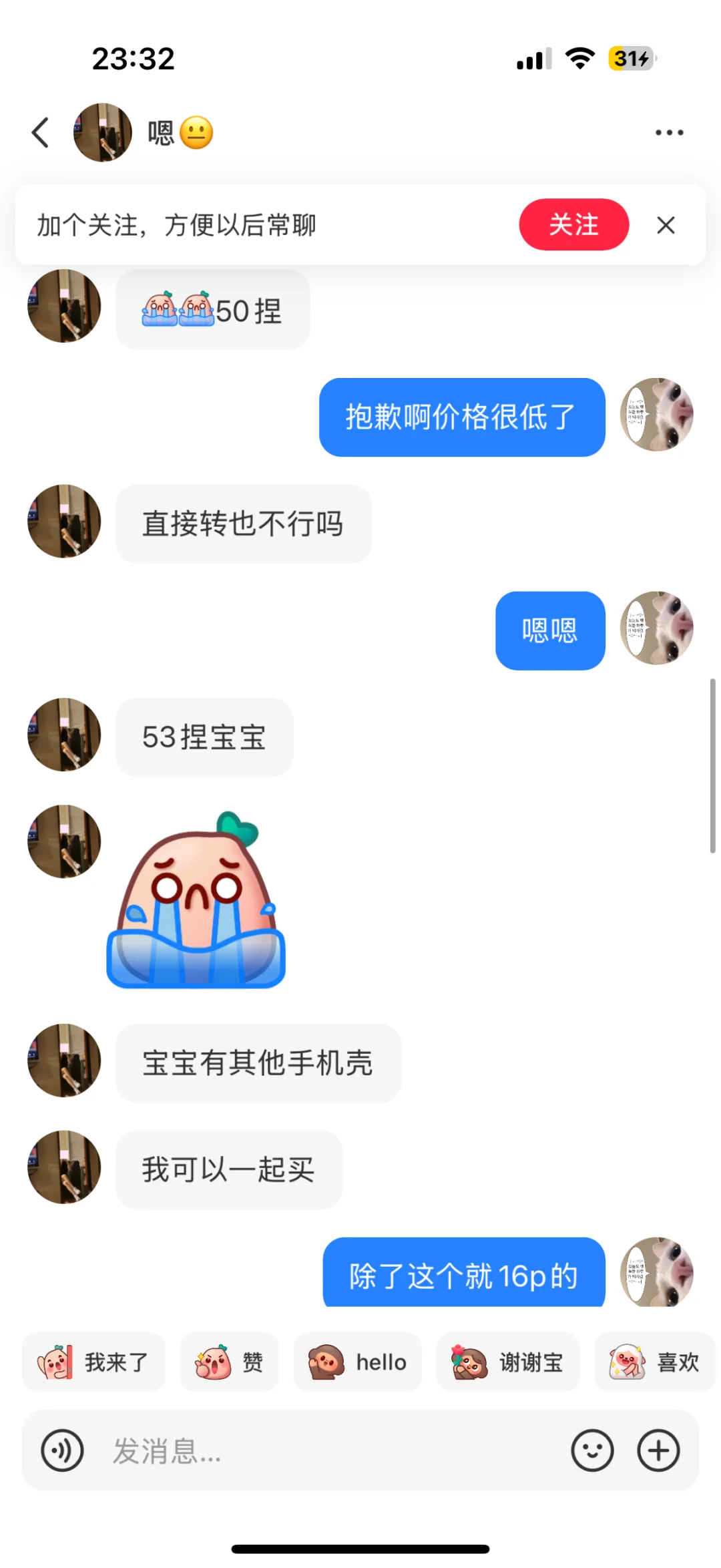2块钱都要赚吗?不想再遇到这种了
