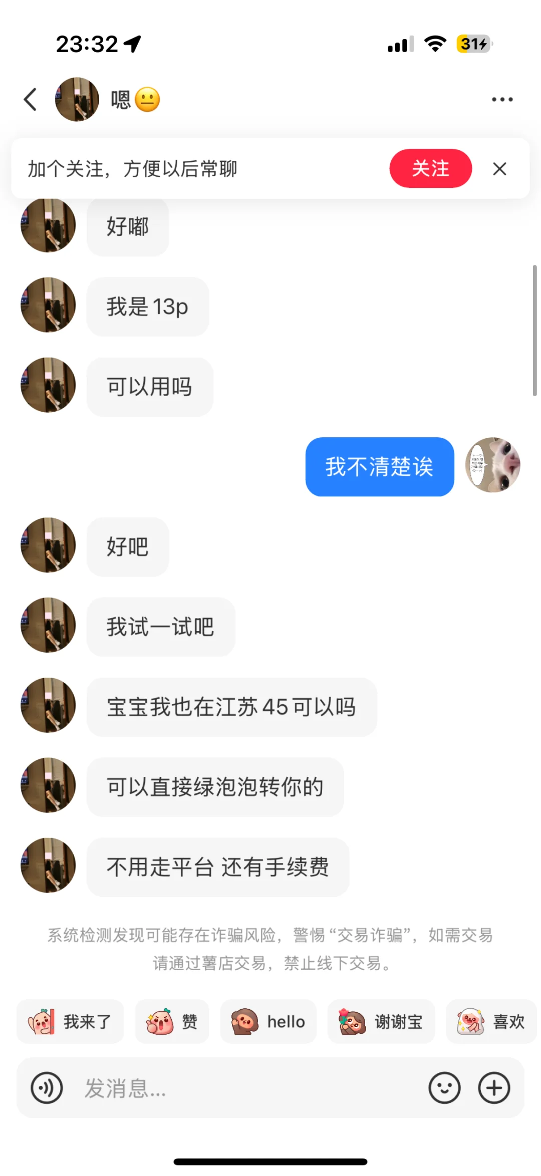 2块钱都要赚吗?不想再遇到这种了