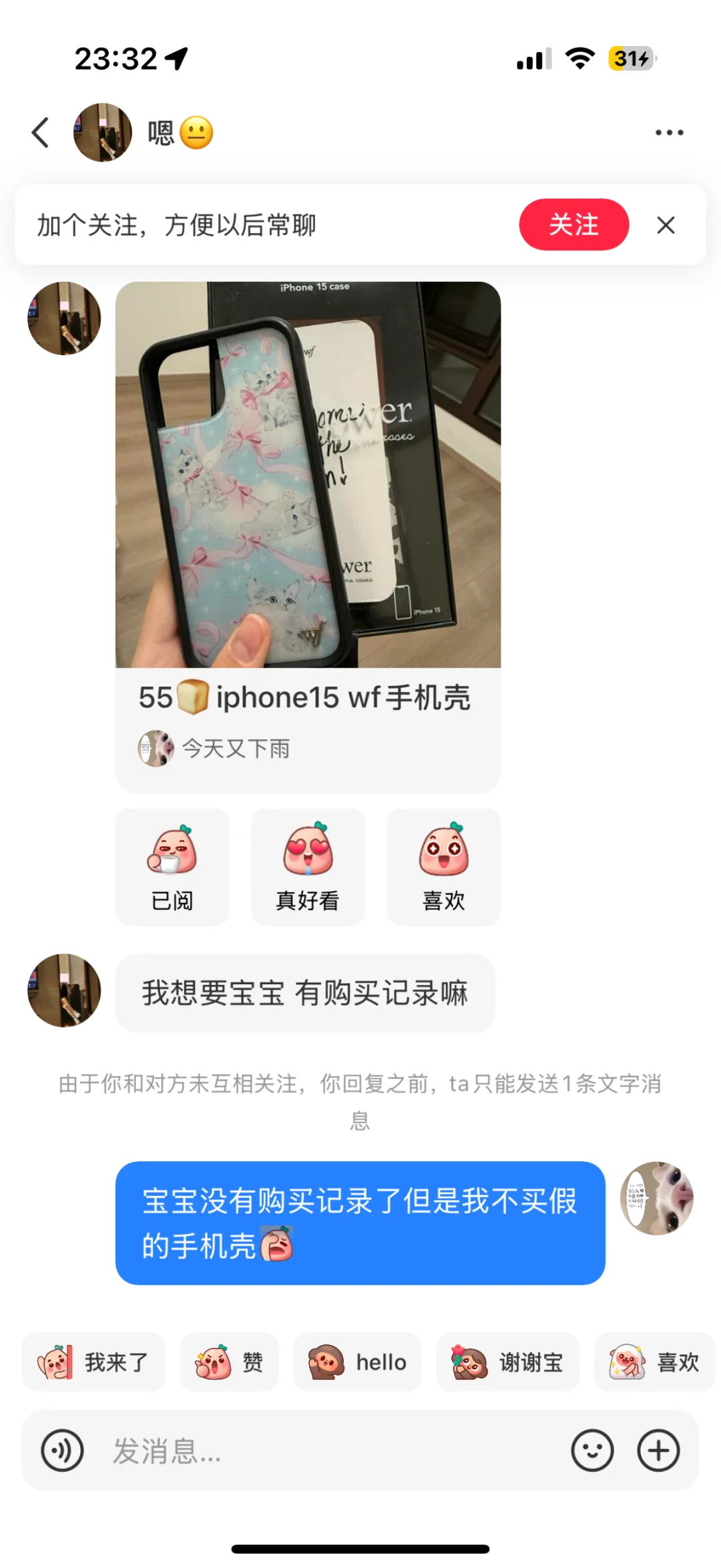 2块钱都要赚吗?不想再遇到这种了
