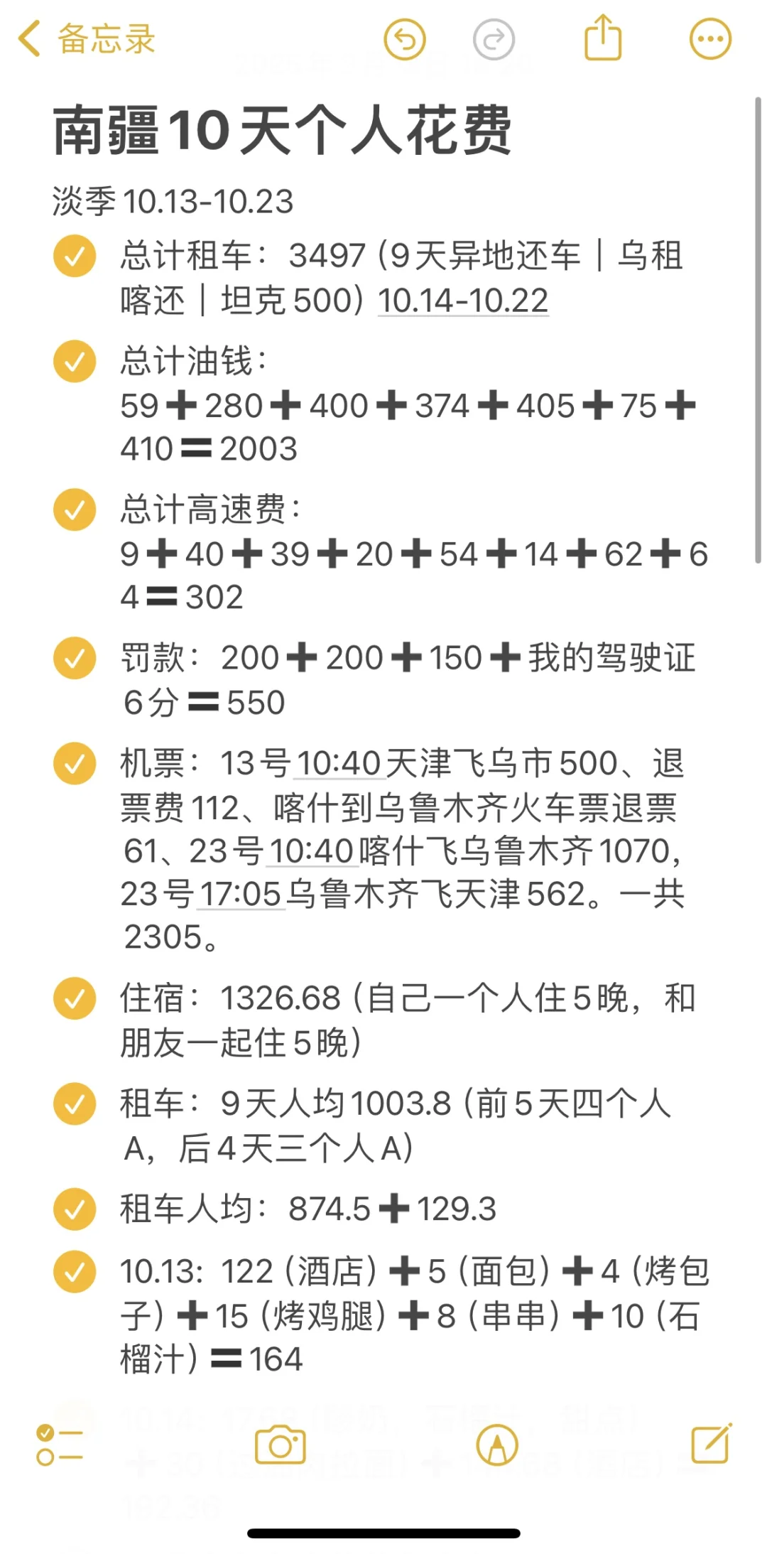 南疆租车自驾游十天人均花销