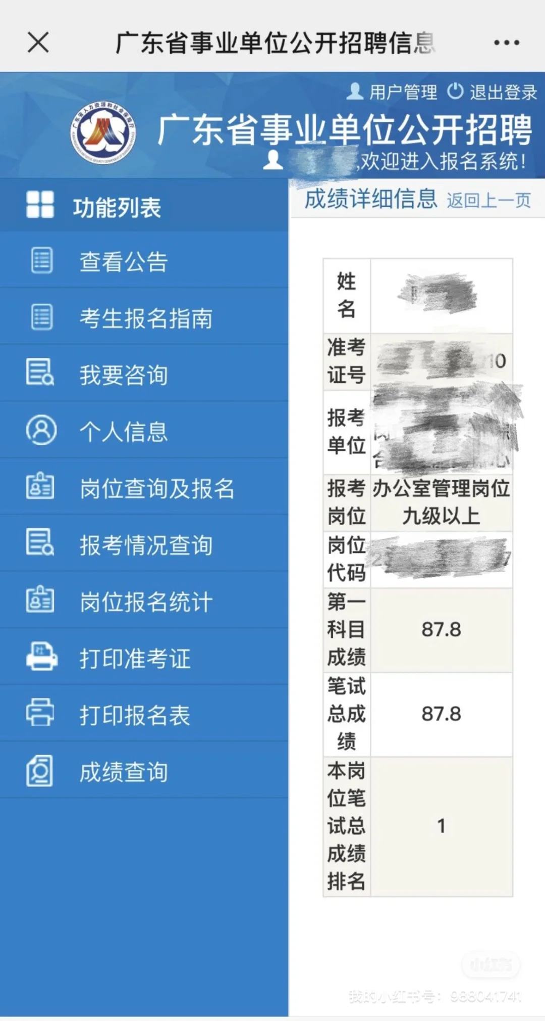 我说广东事业编100%上岸法,是认真的