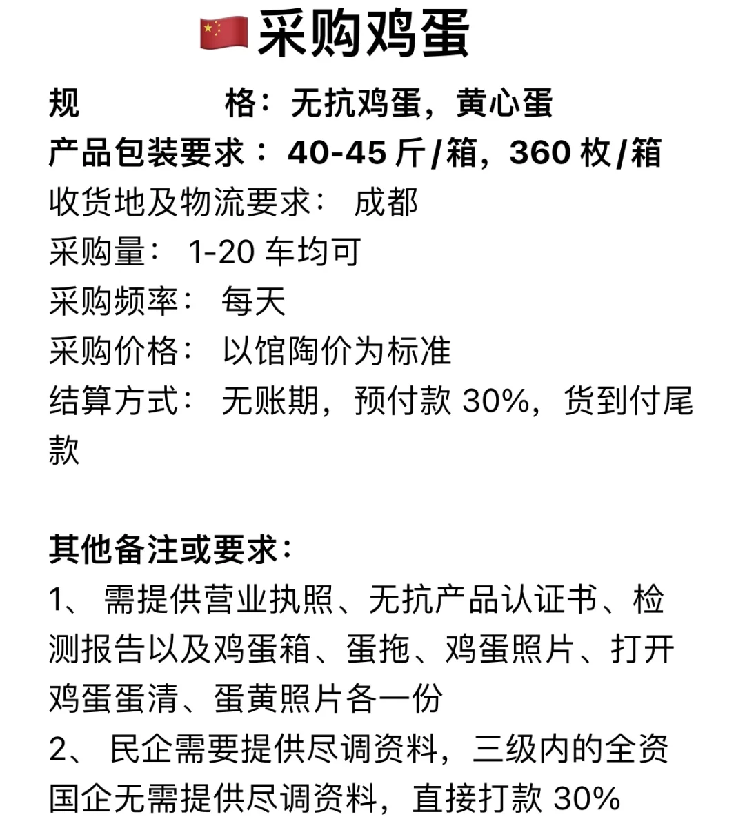 ??采购鸡蛋