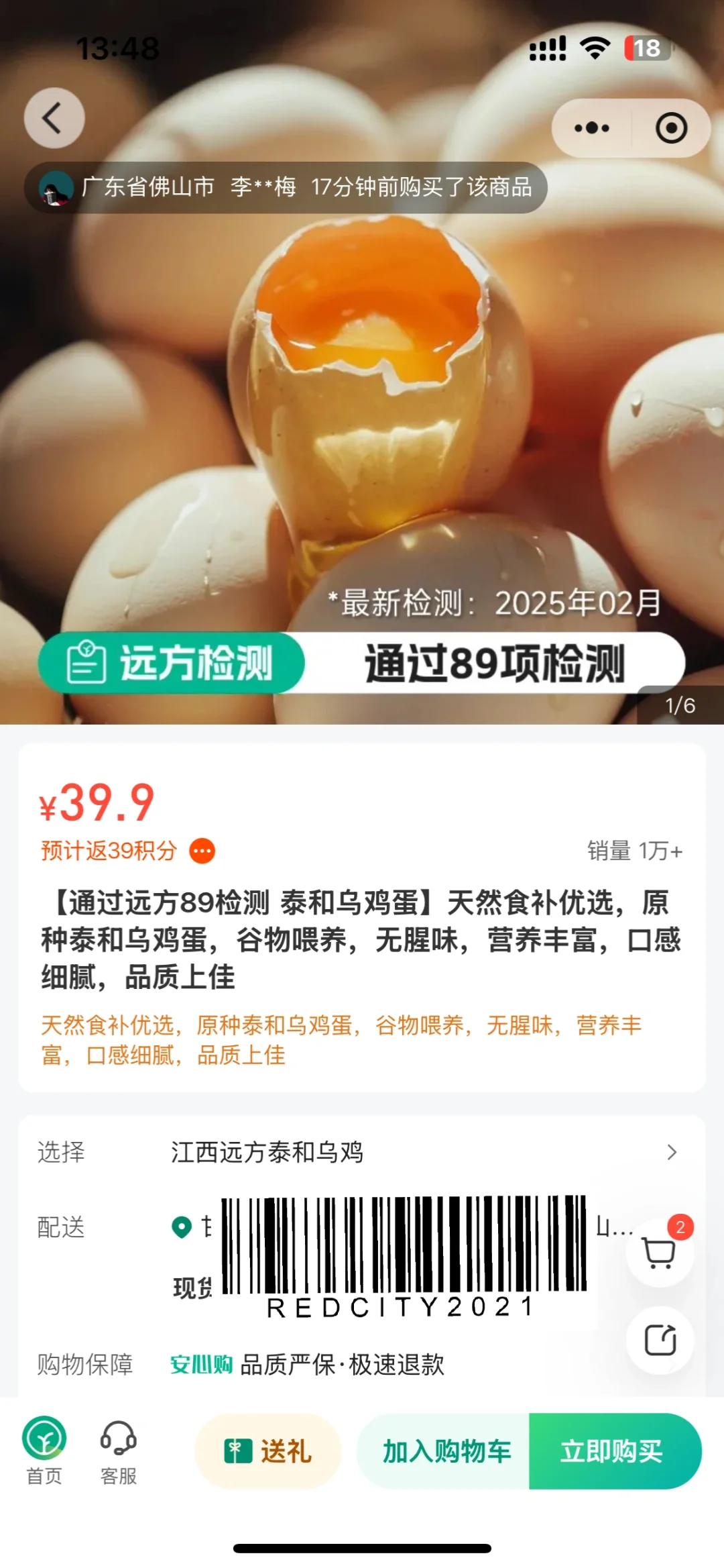 远方的鸡蛋选哪款