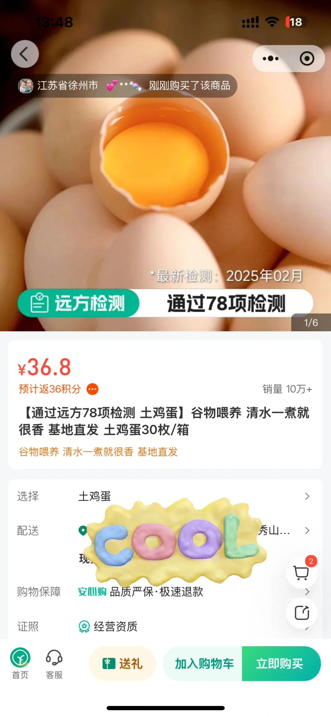 远方的鸡蛋选哪款