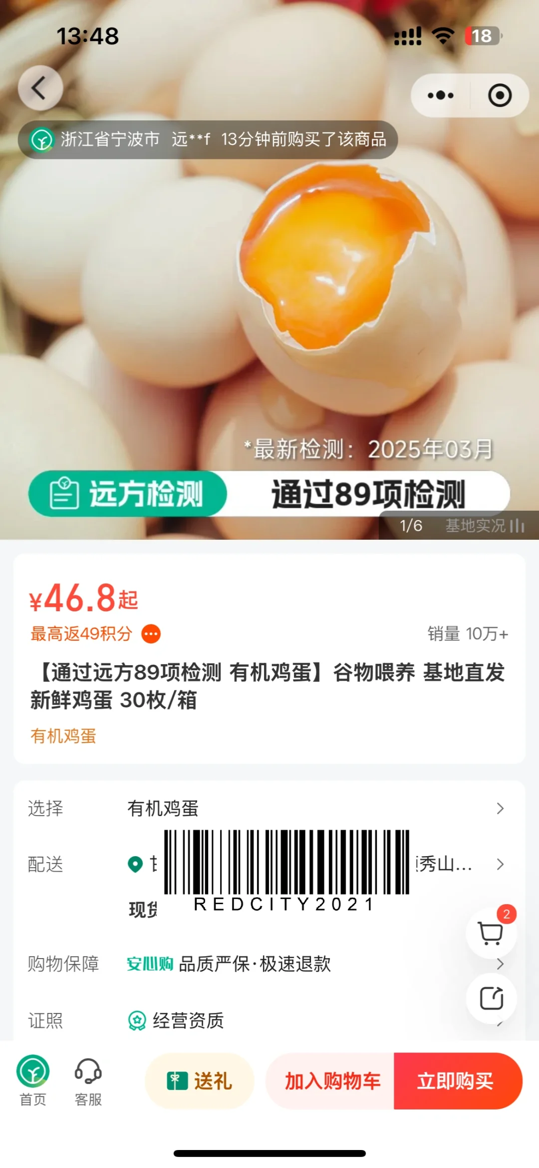 远方的鸡蛋选哪款