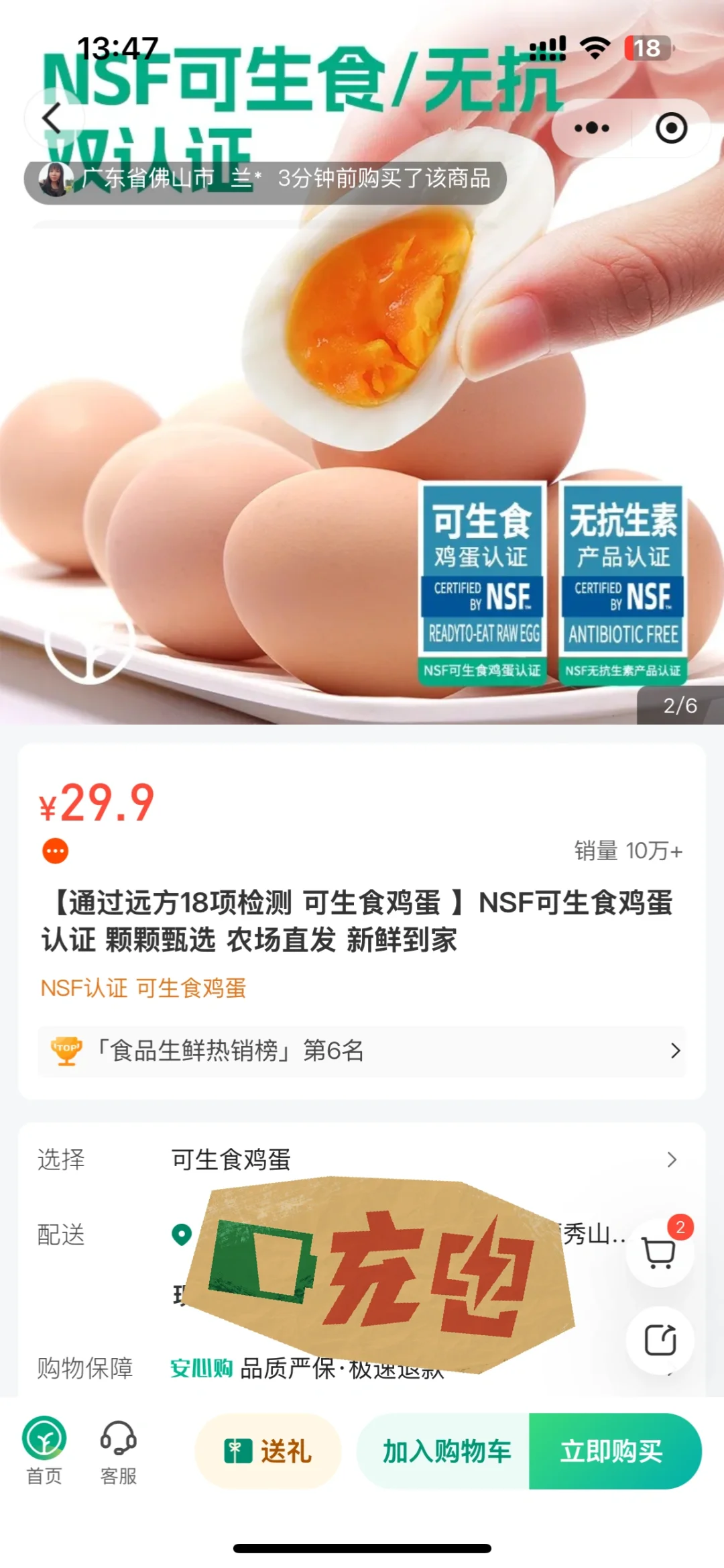远方的鸡蛋选哪款