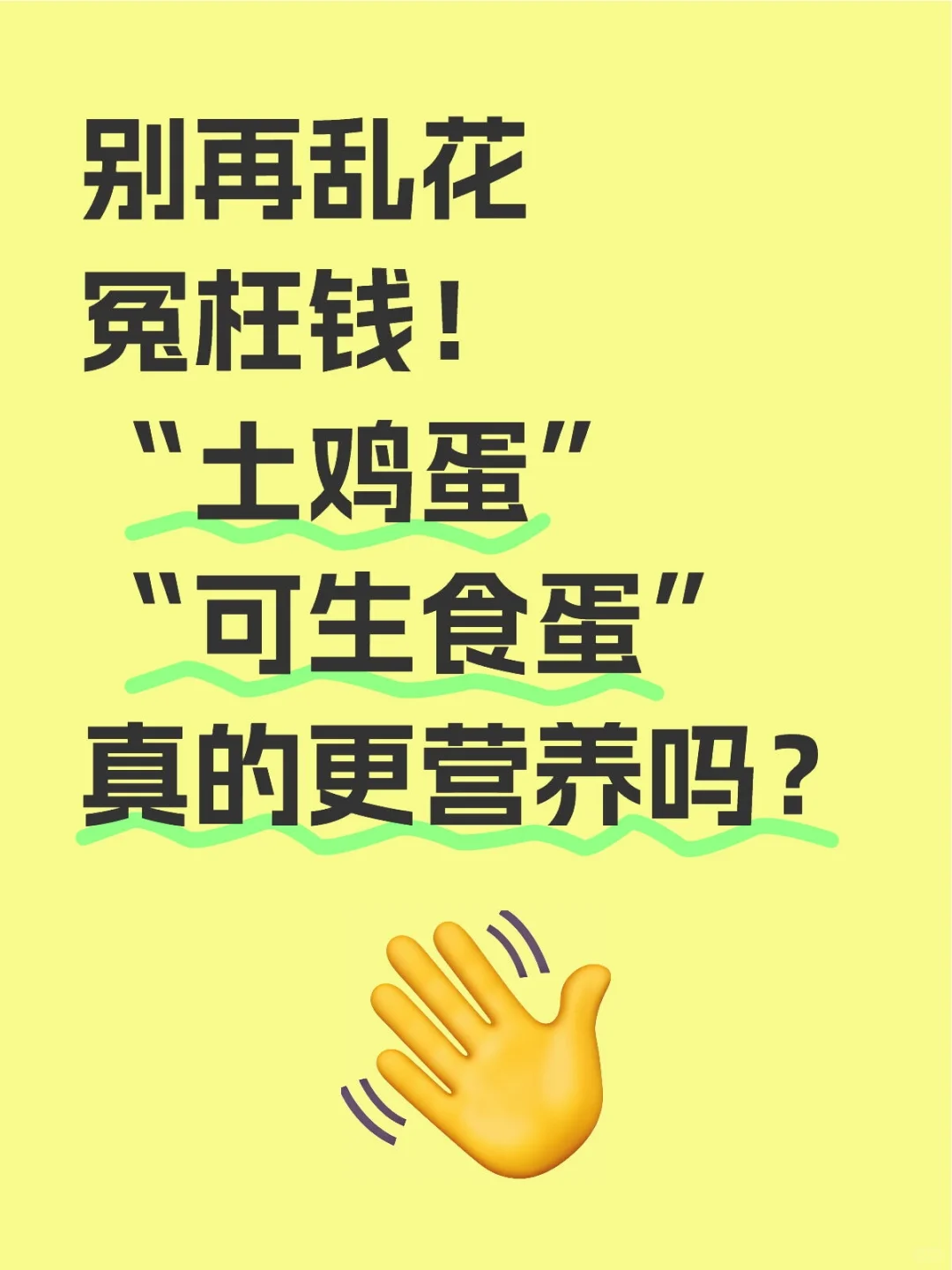 如果鸡蛋有段位！“土鸡蛋”“可生食蛋”真
