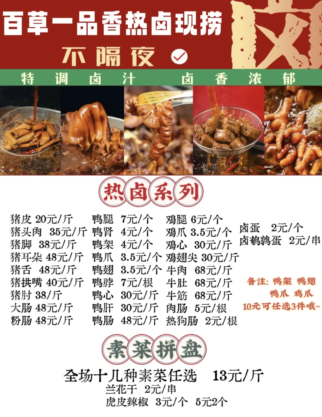 百草卤味