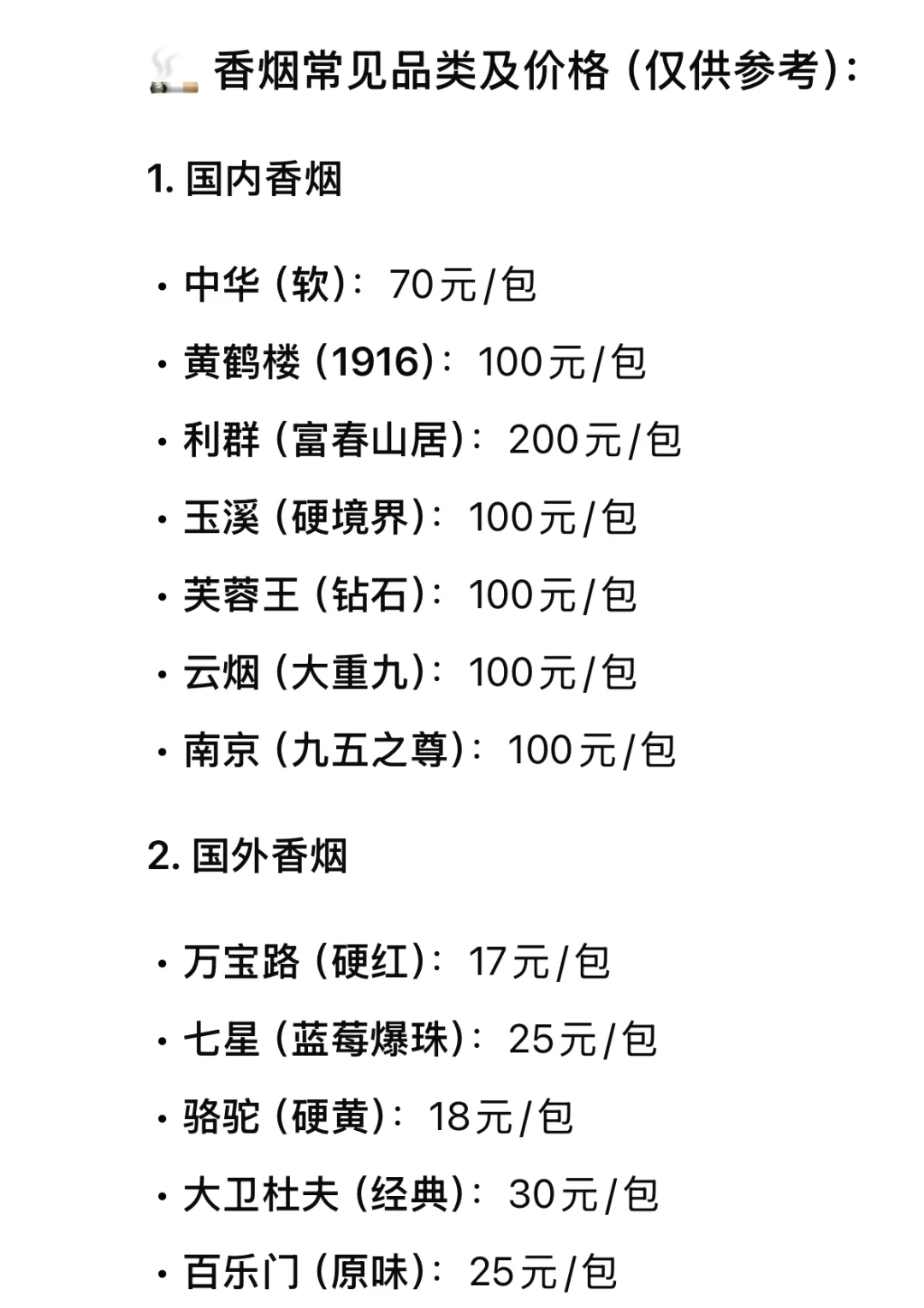 香烟价格大公开！这些“奢侈品”你抽过吗？?