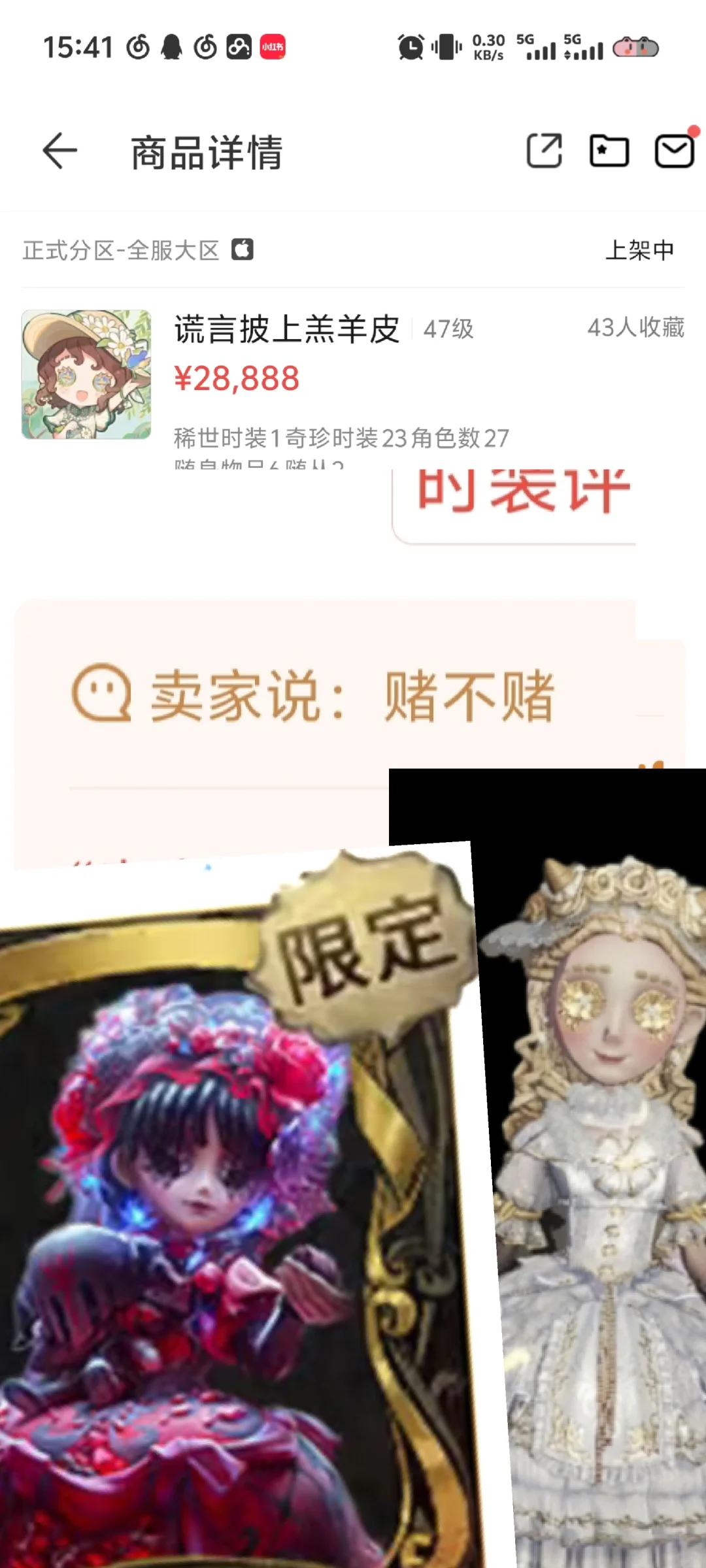 单金羊28888了，取回了？卖出去了？