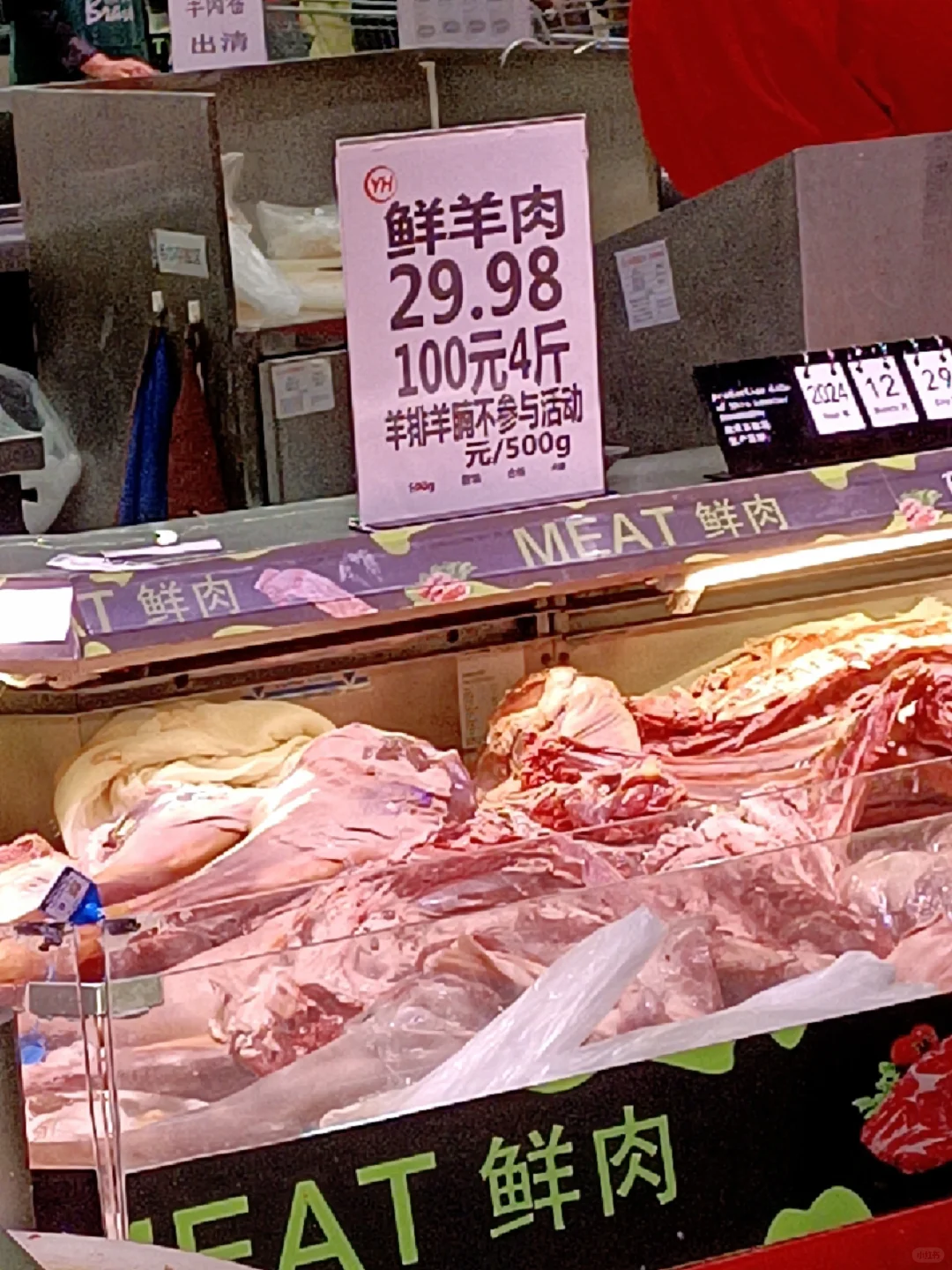 周日永辉的羊肉价