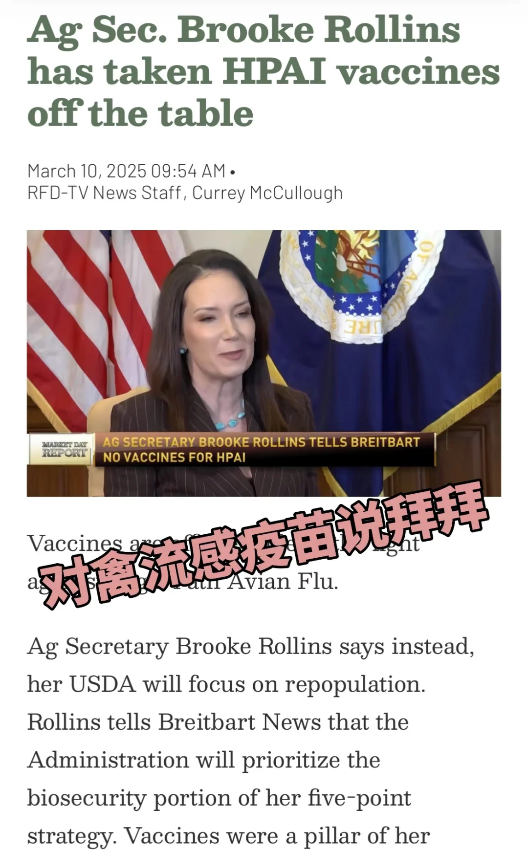 禽流感疫苗被? 以后美国鸡比金贵？