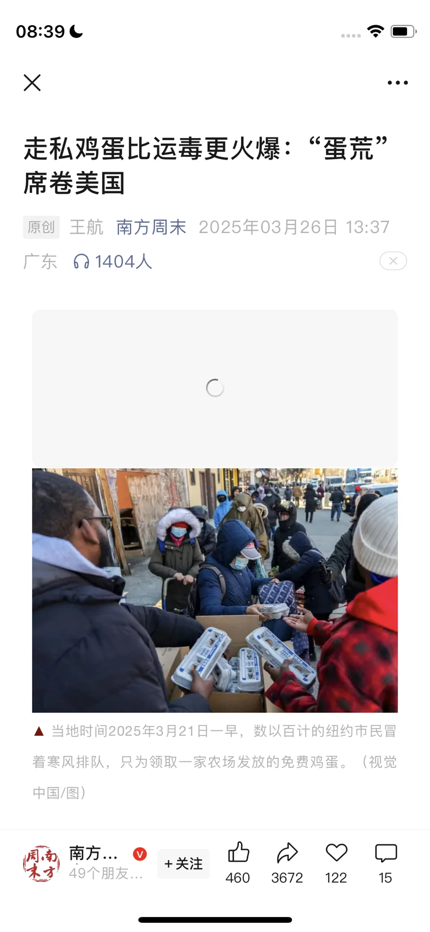 吃不起茶叶蛋的,轮到老美了