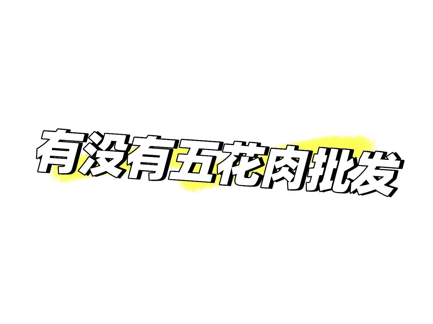 ҪƷʽϺõ廨