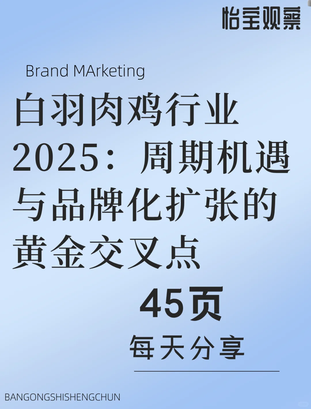 白羽肉鸡行业2025
