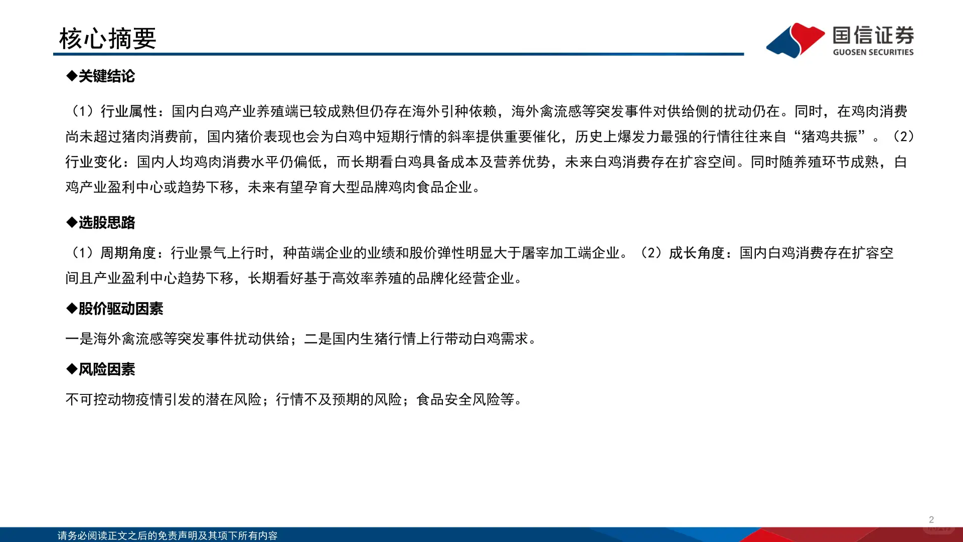 白羽肉鸡行业2025