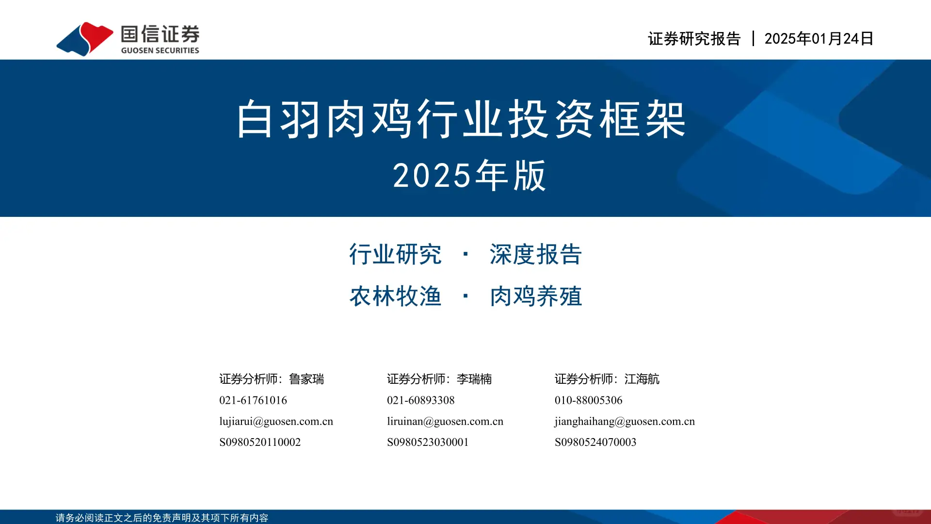 白羽肉鸡行业2025